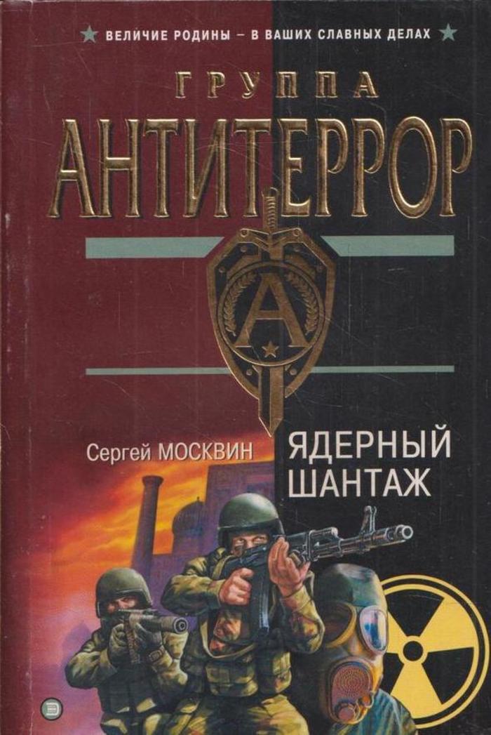 Екатерина азарова шантаж. Книга о вымогательства. Шантаж обложка. Читать книгу шантаж. Любовный роман нежный жестокий.