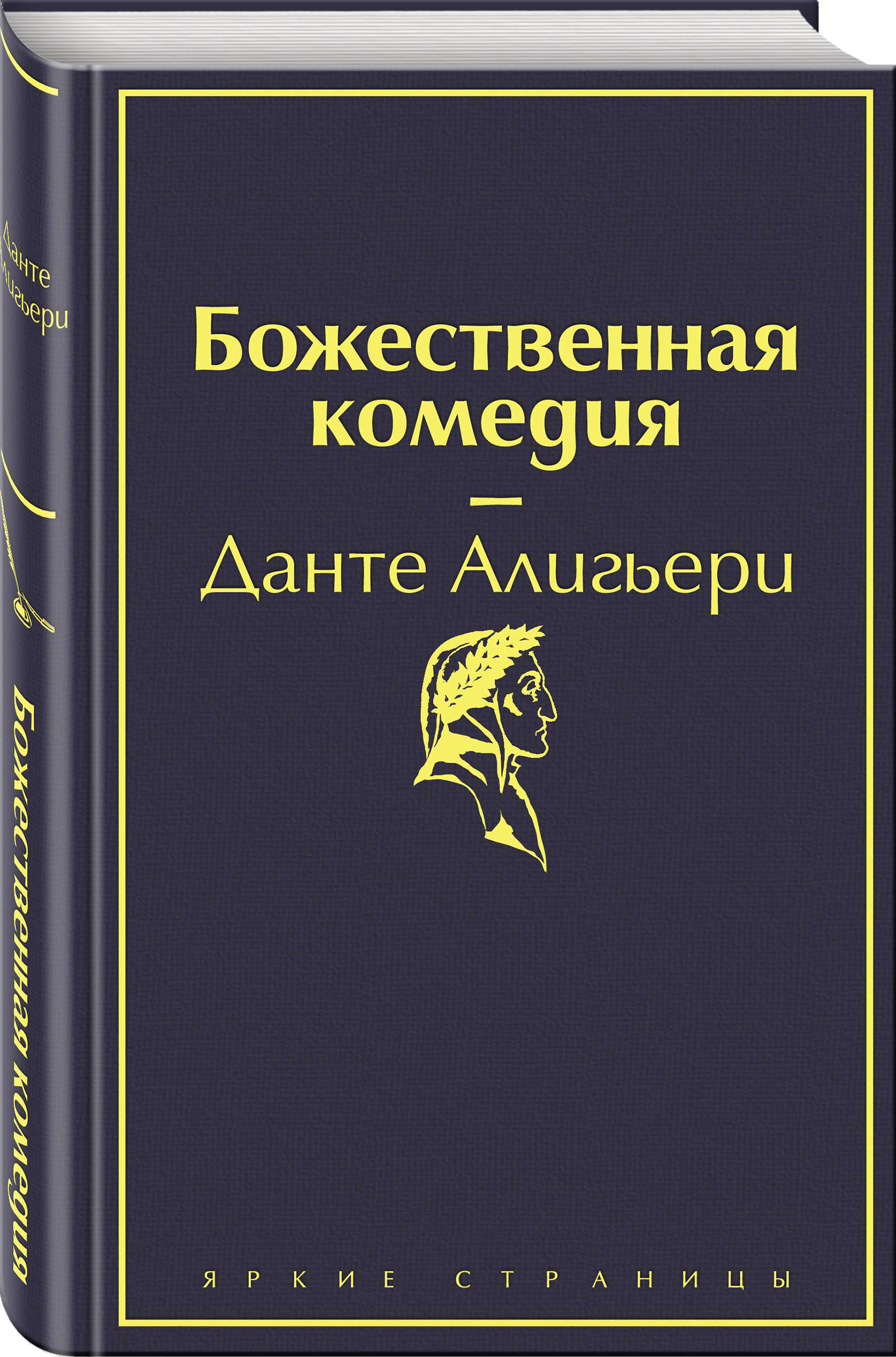 Божественная Комедия Какую Книгу Купить