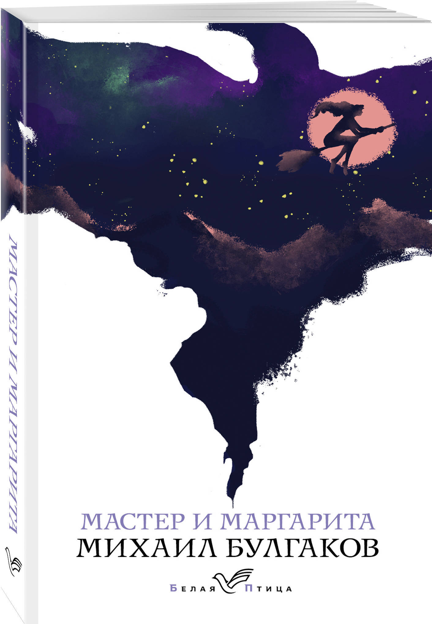 Книга "Мастер и Маргарита" Булгаков Михаил Афанасьевич – купить книгу ...