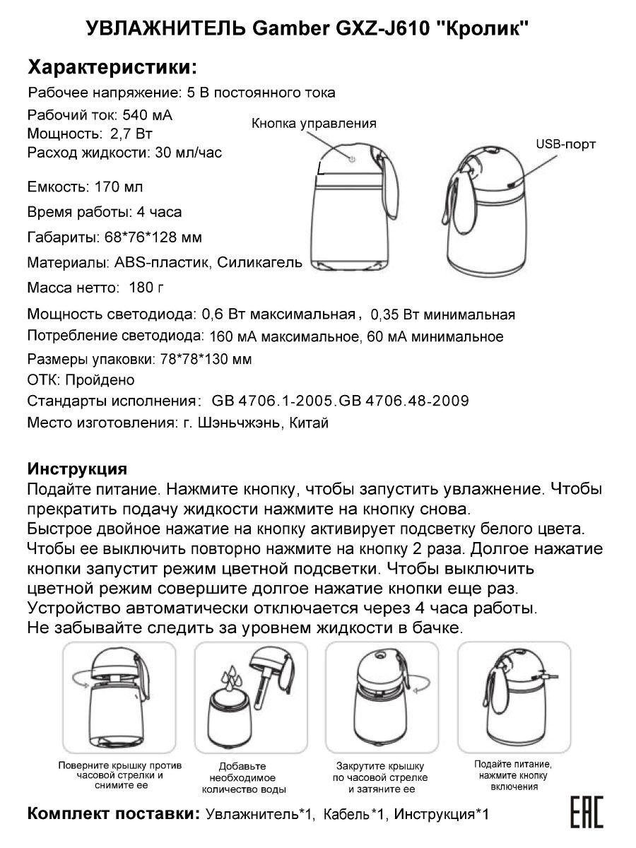 Увлажнитель воздуха инструкция. Увлажнитель GXZ-630. Увлажнитель GXZ j637. Увлажнитель воздуха Gamber GXZ-j637 инструкция. Humidifier GXZ-j630 инструкция увлажнитель.