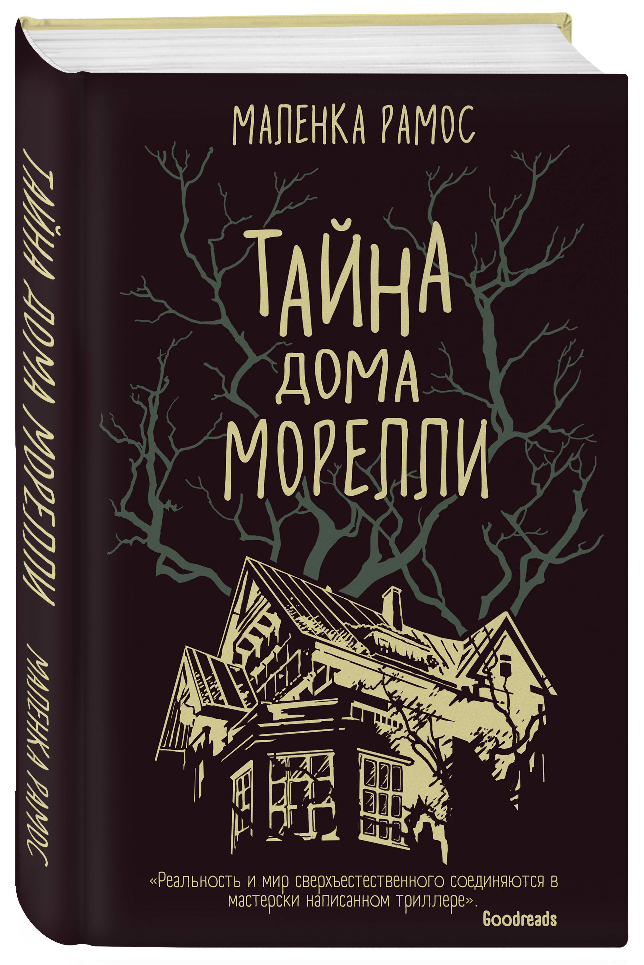 тайна дома читать. книга аст тайна дома с часами. тайна дома с привидениями. тайна дома читать. тайна дома с часами книга.