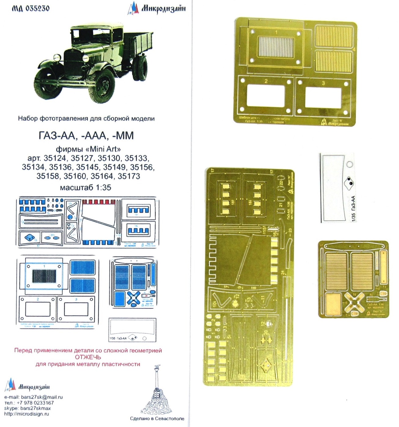 Микродизайн Фототравление для ГАЗ-АА, -ААА, -ММ, Универсальный набор, 1/35 (MiniArt)