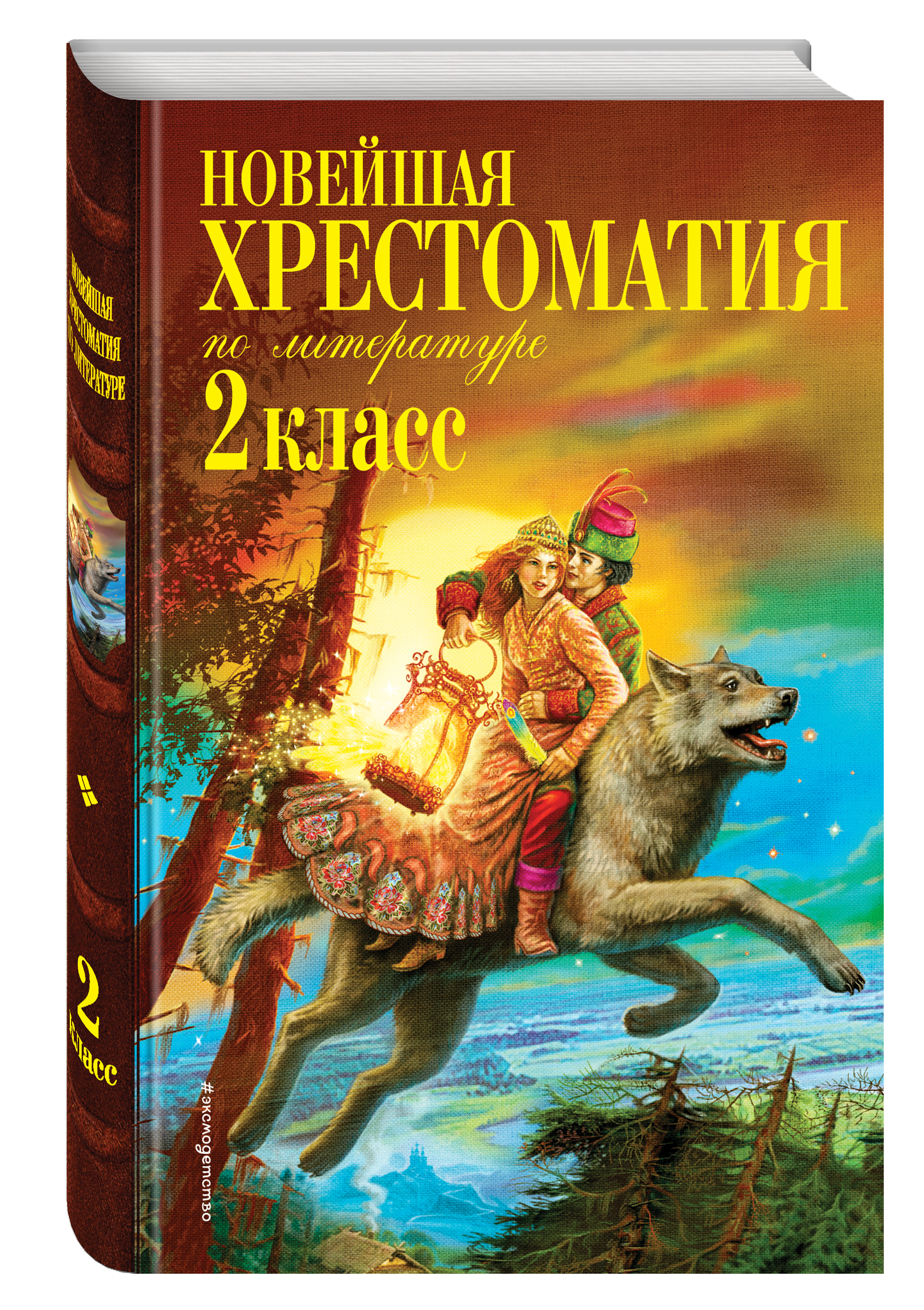 Хрестоматия 2 Класс Купить В Интернет Магазине