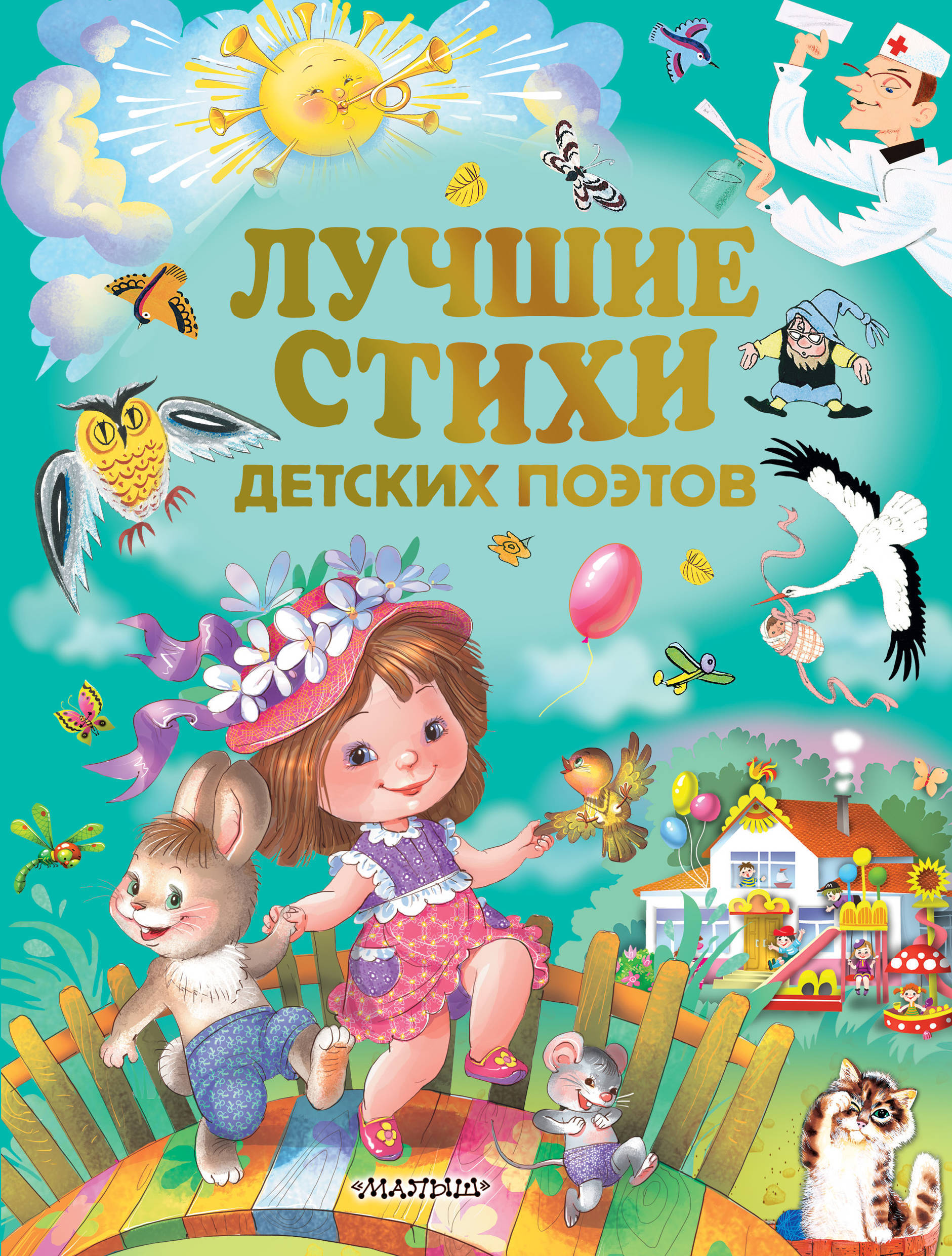 Стихи Для Малышей Книга Купить