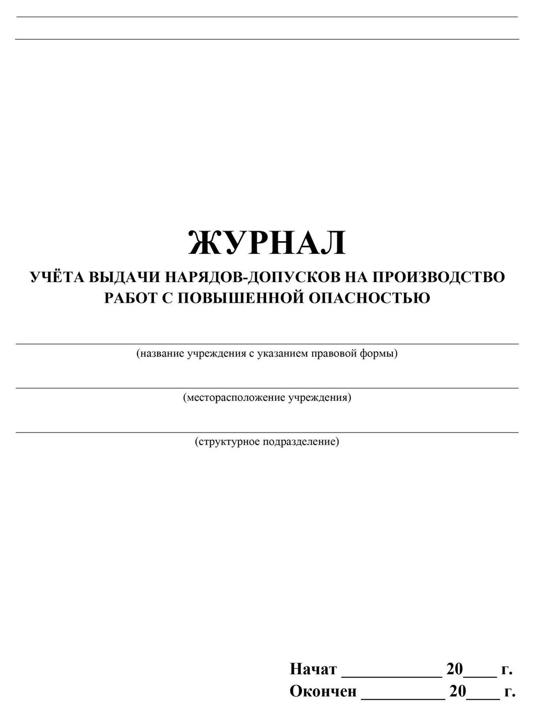 Журнал проверки противогазов образец