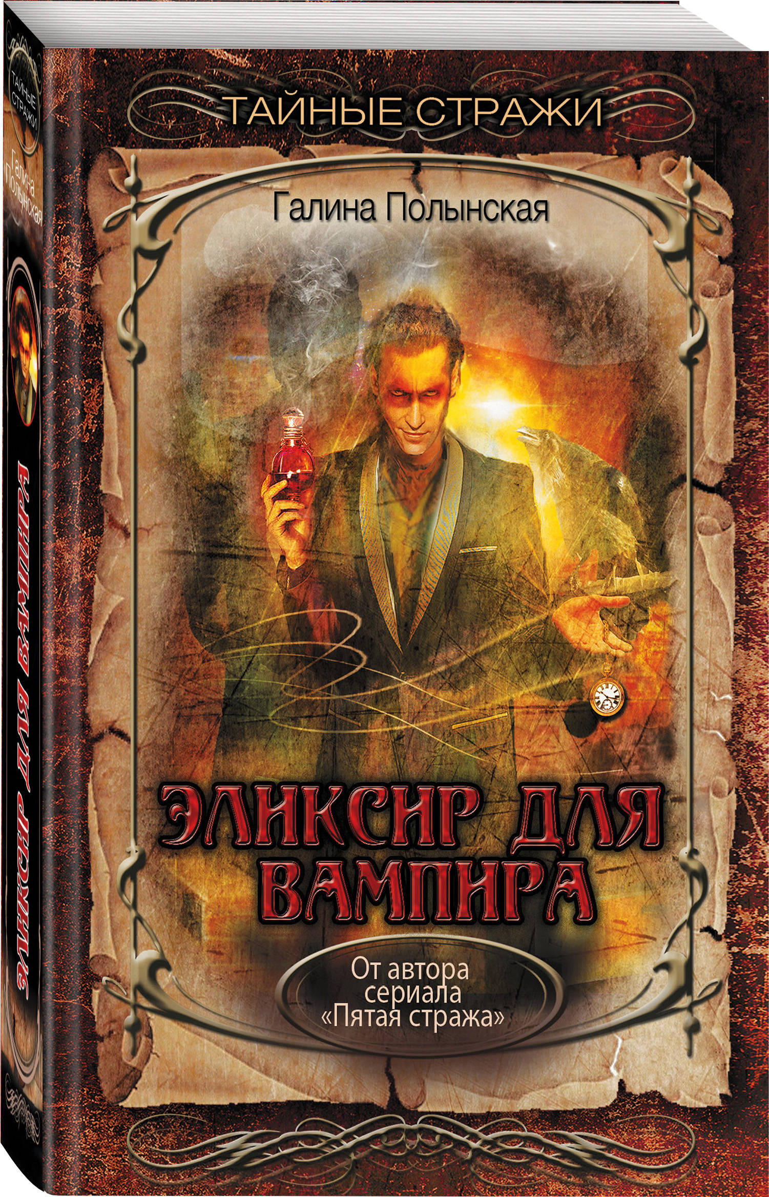 Книга Дневники Вампира Купить По Сериалу