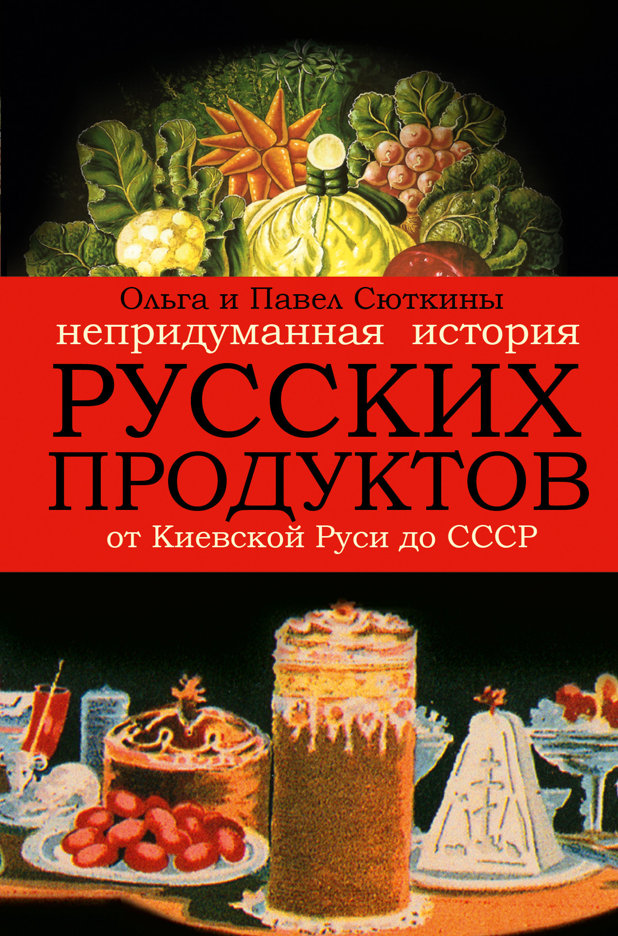 История русской кухни книга