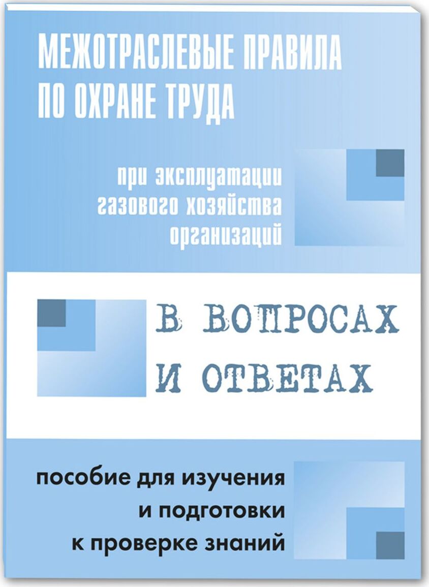 Правила и нормы технической эксплуатации тепловых энергоустановок