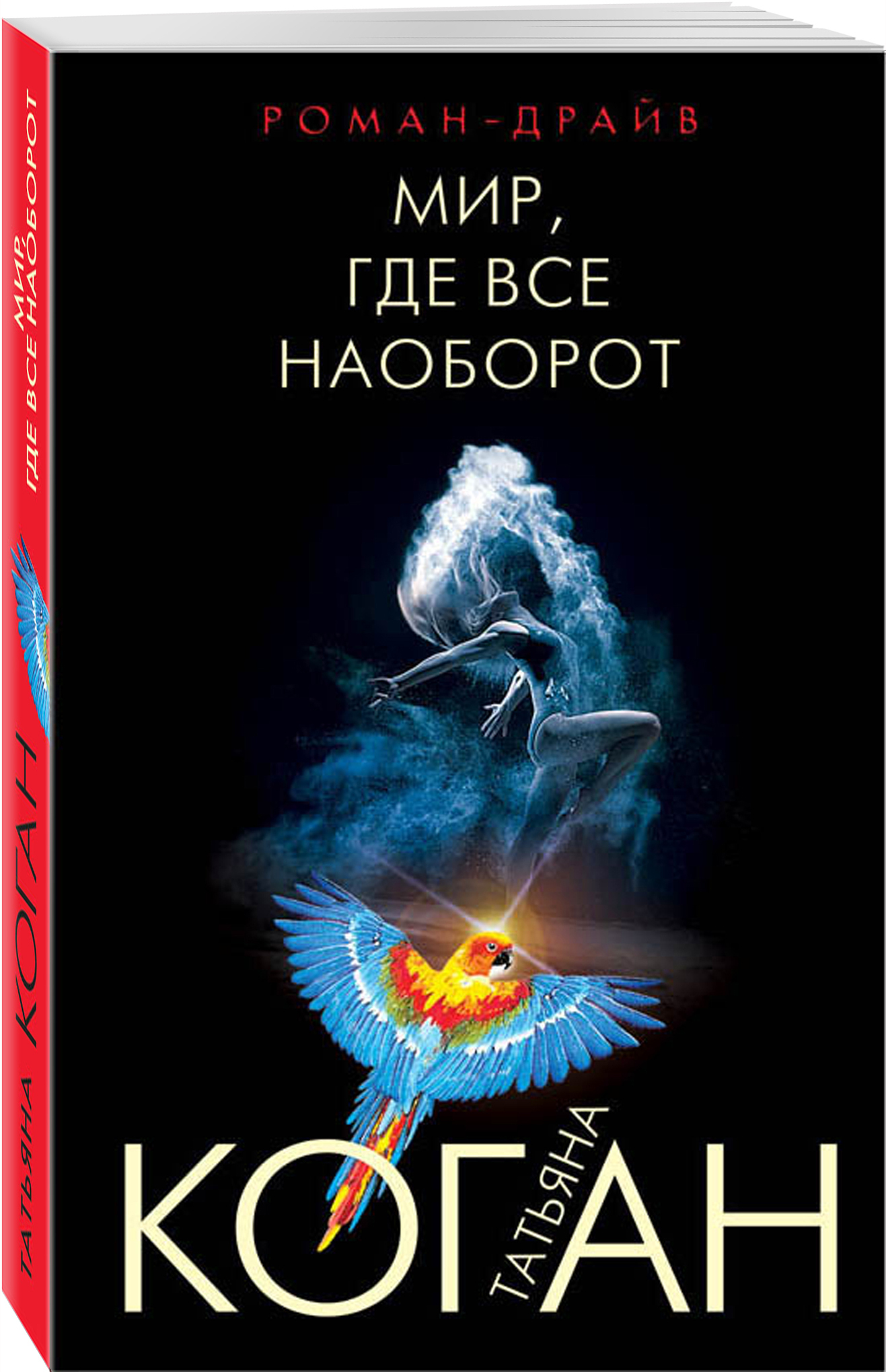 Наоборот аудиокнига слушать. Коган у врат мастерства. Книга наоборот. Вредные привычки для жирных. Наоборот аудиокнига слушать.