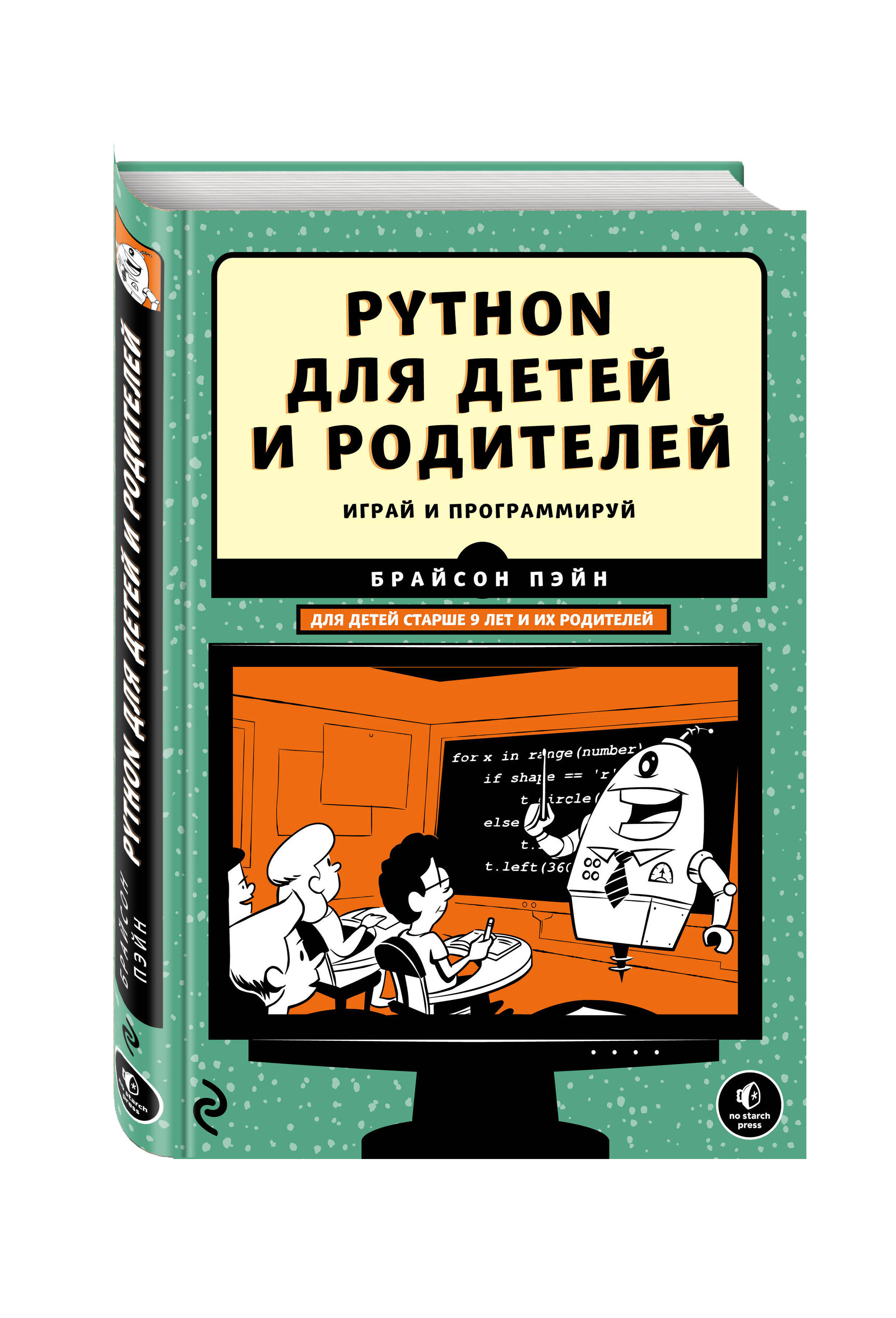 Программирование Для Детей Книга Купить