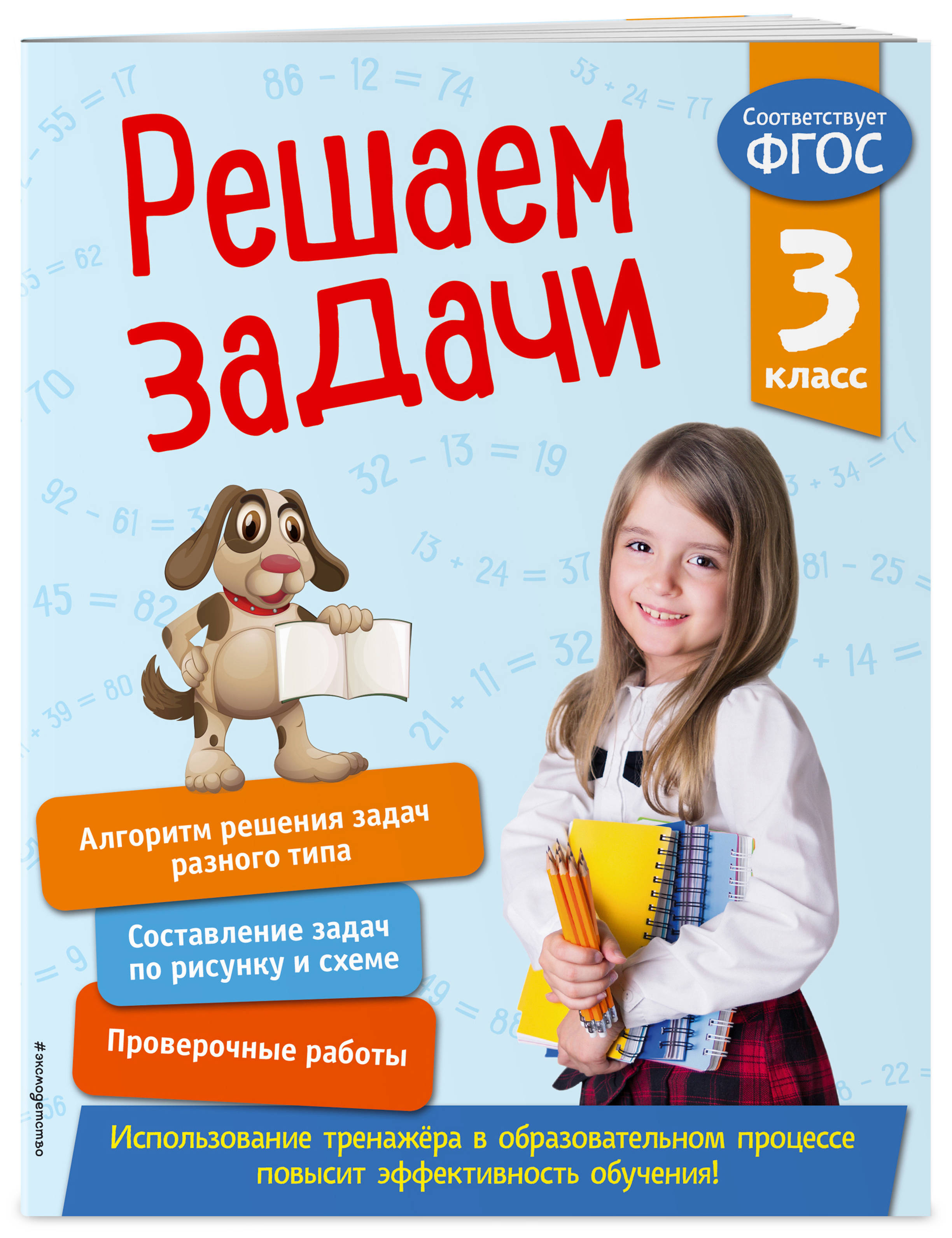 Решаем нет. Решаем задачи. Решаем задачи 2 класс Татьяна Разумовская. 3 Класс. Разумовская решаем задачи 1 класс.