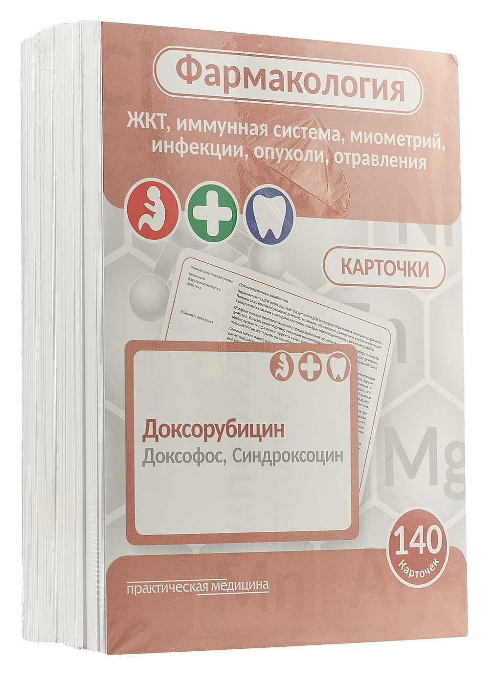 Карточки по фармакологии