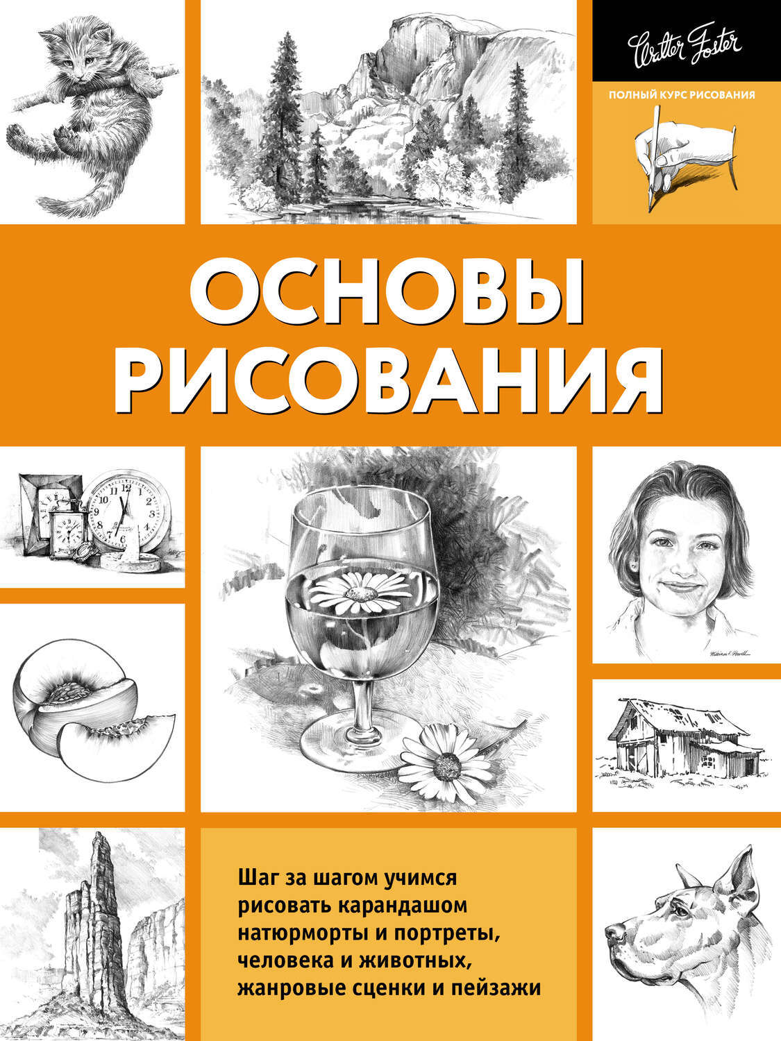 Рисуют все книга
