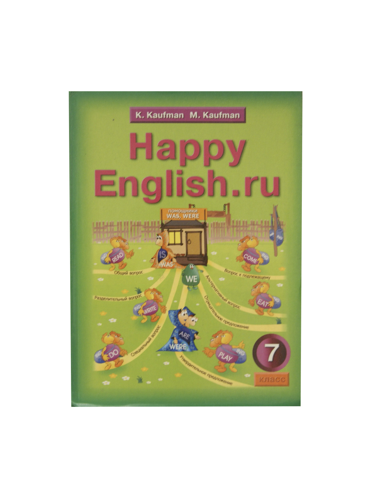 Happy English учебник. Happy English Kaufman 7 класс. Happy English учебник 7. Хэппи Инглиш 7 класс учебник.