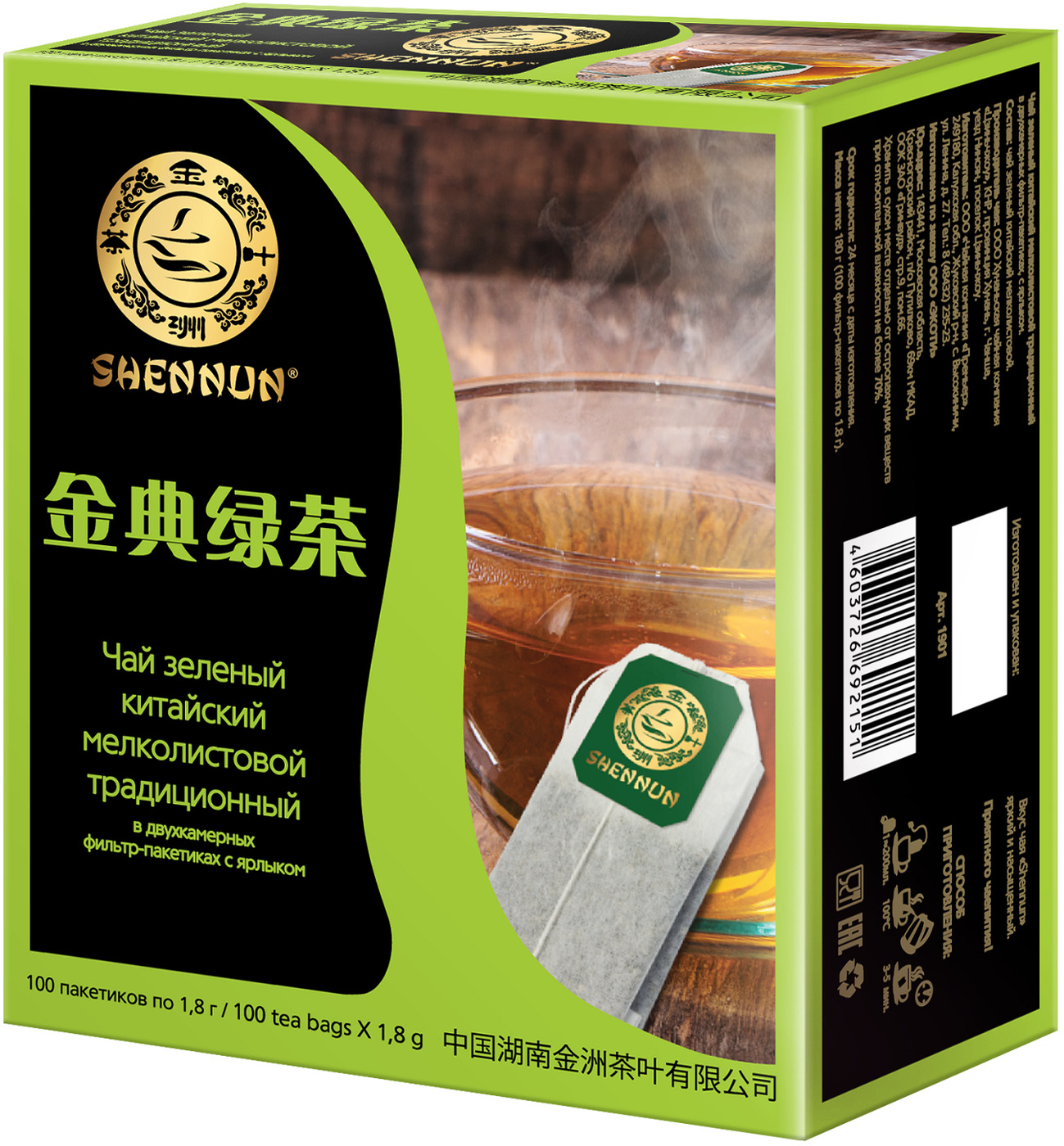 Чай в пакетиках купить в москве. Чай Shennun зеленый традиционный. Чай зеленый Shennun, 100 г. 1253829 Чай Shennun зеленый традиционный 100 пакетиков. Чай Shennun молочный улун зел 100г.