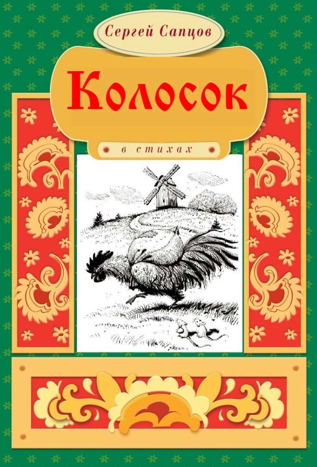 Книга колосок