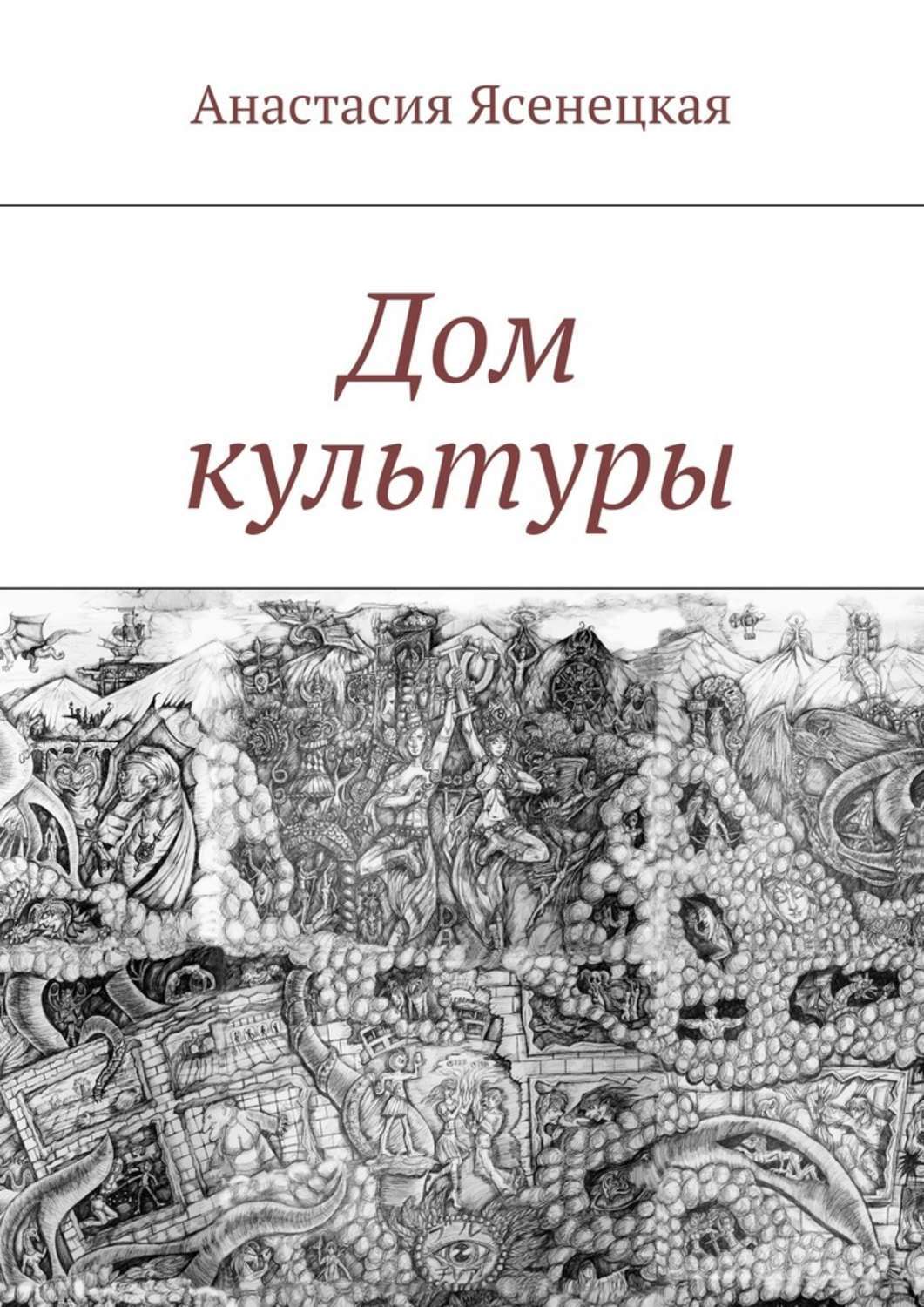 культура дома книга. фомин искусство книги в контексте культуры 1920-х годов. алиса даншох. русское никитина. культура дома книга.