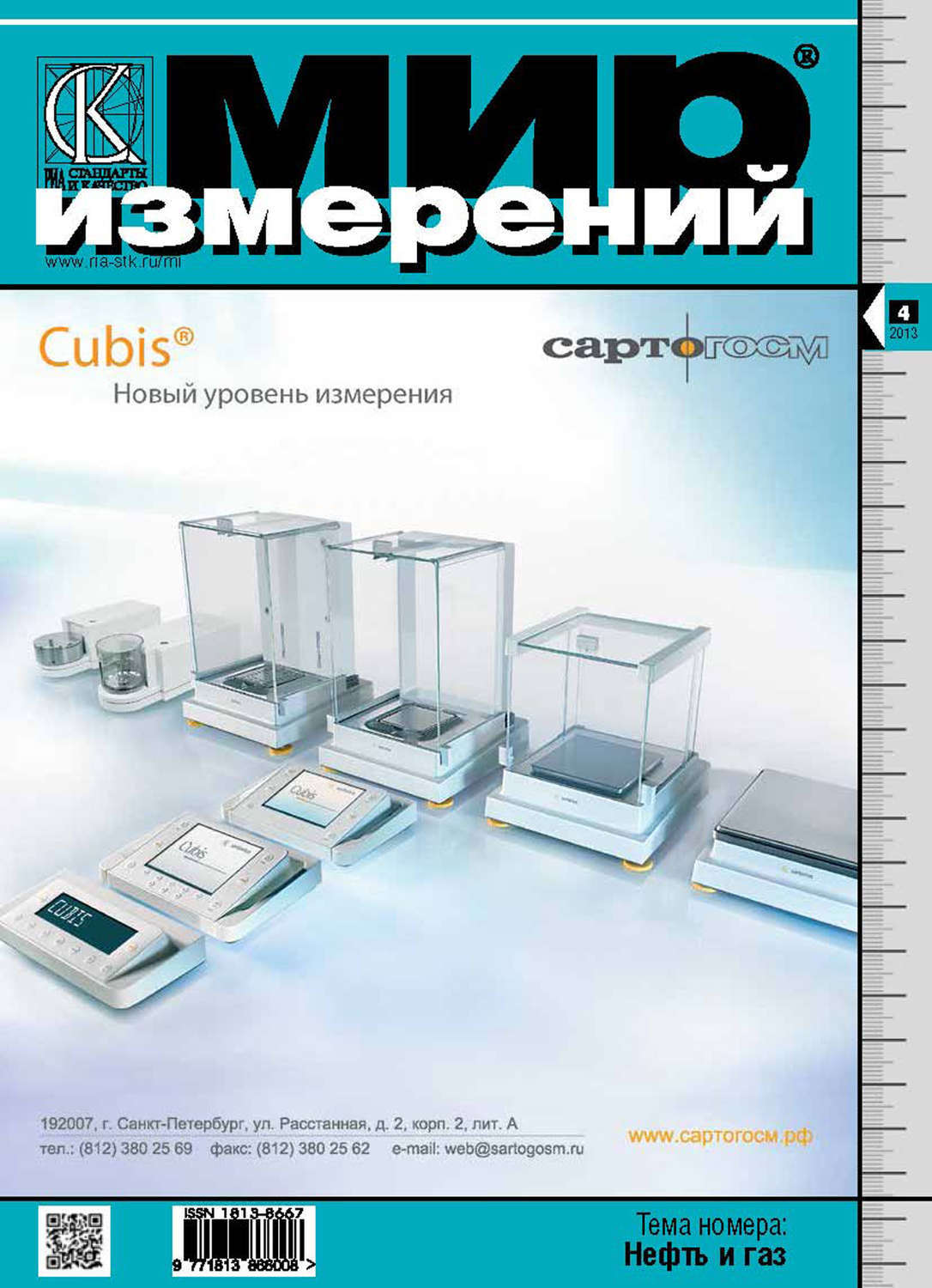 Журнал метролога. Метрологический журнал. Измерения миров. Журнал другое измерение