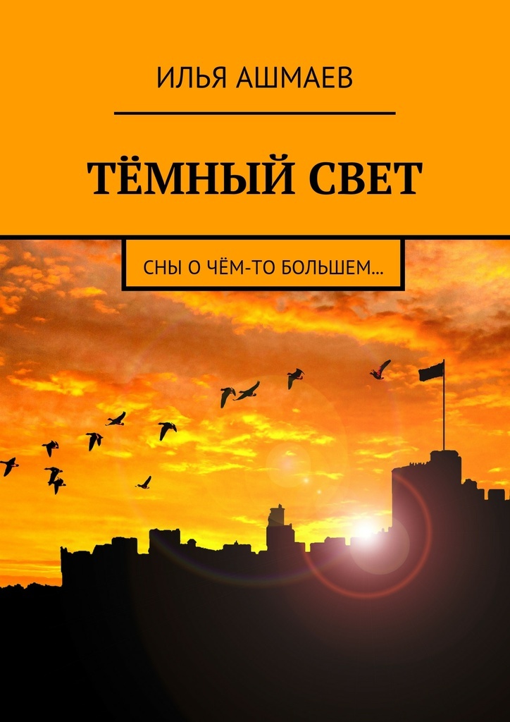 Сну сну. Стихи мой сон. Где ты свет и сон. Где ты свет и сон. Где ты свет и сон.