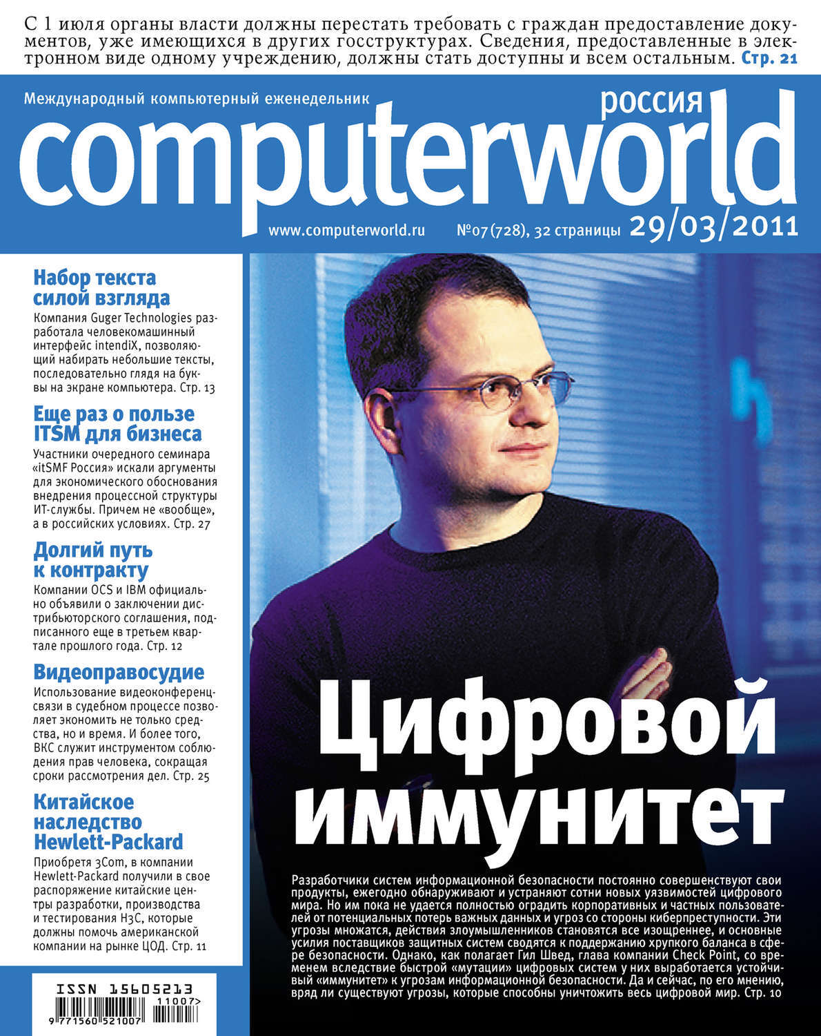 Журнал system. Computerworld журнал новый.