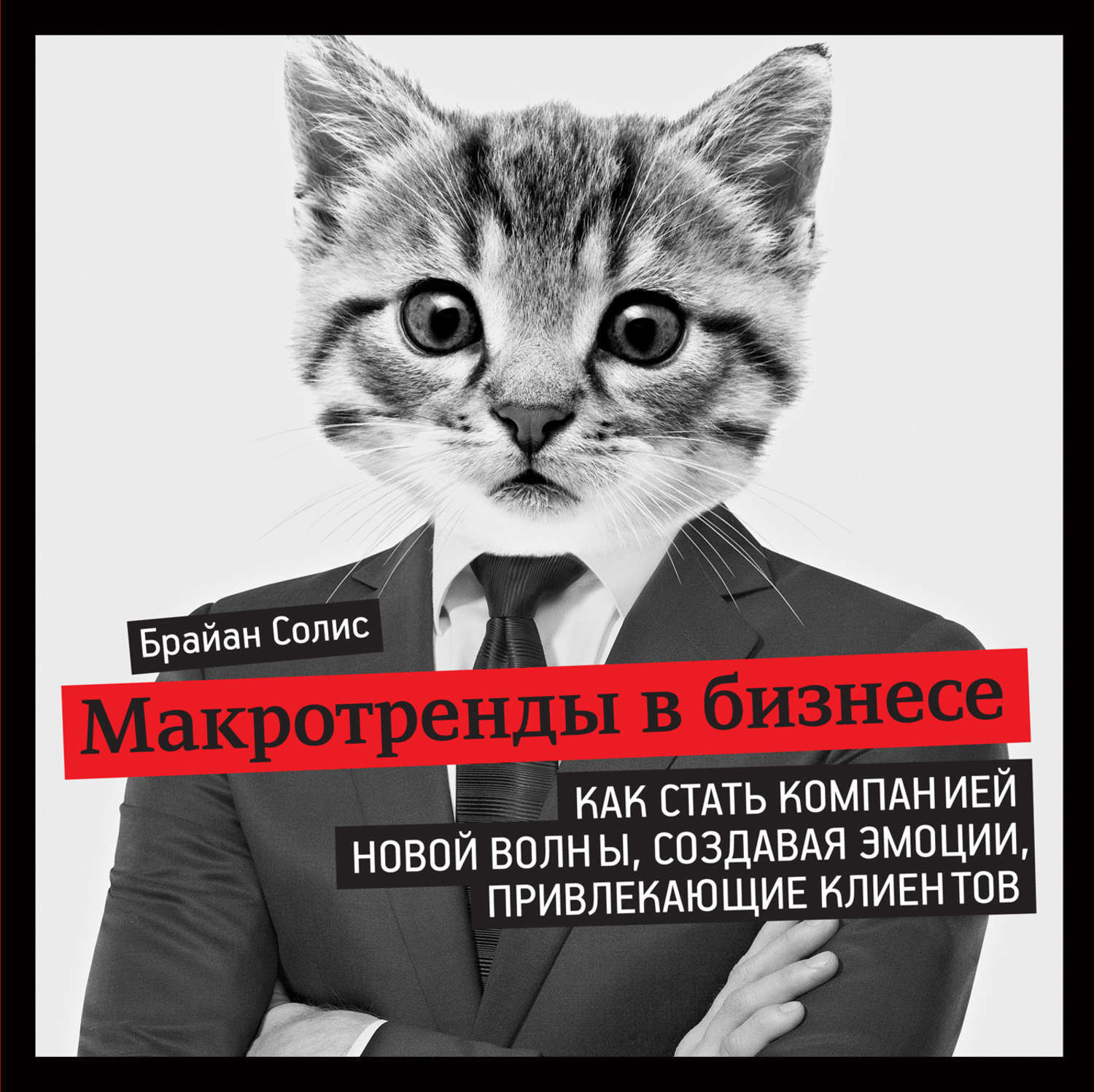 Продавец эмоций как создать и спродюсировать громкий проект