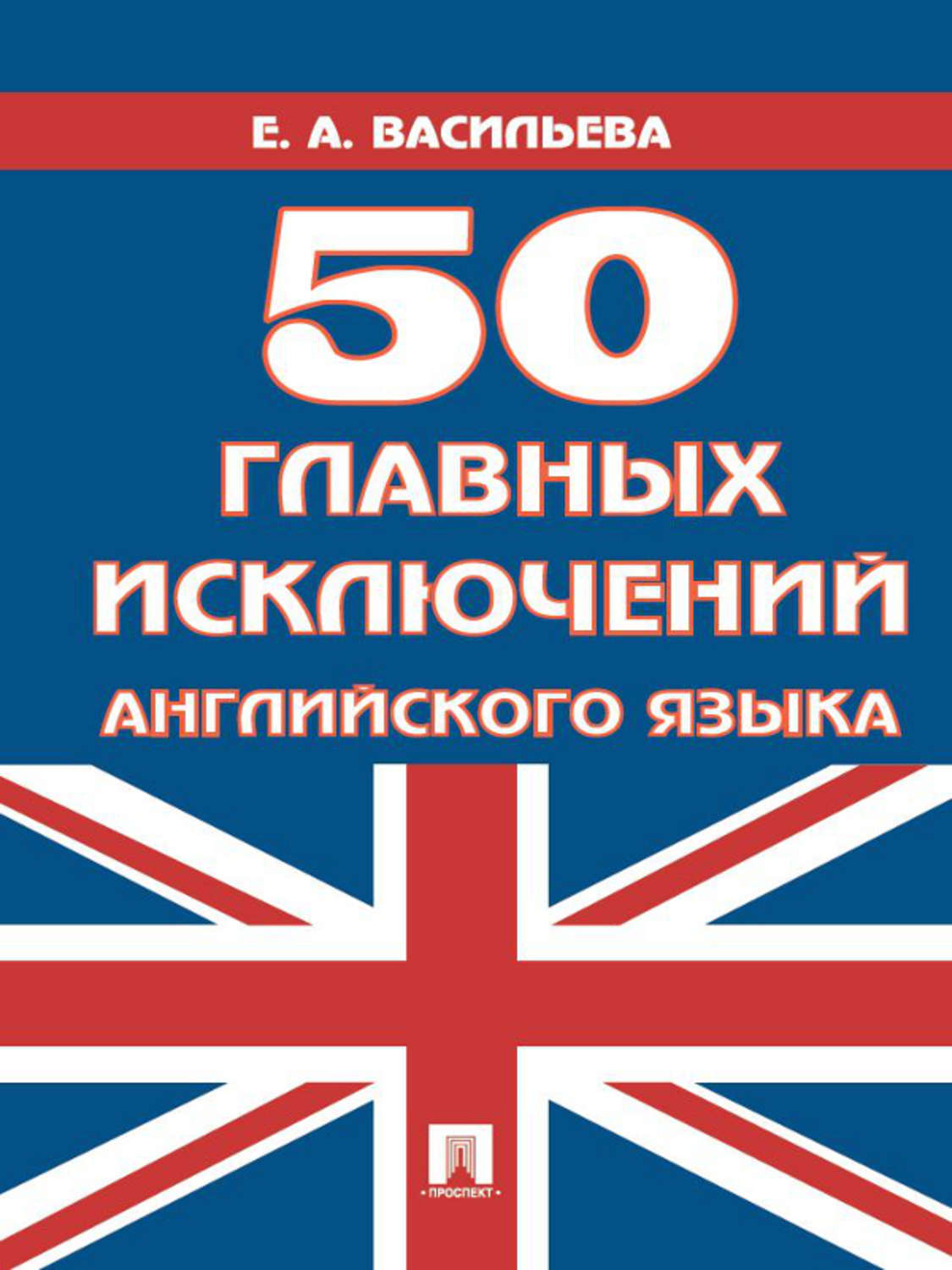 Сравнительная степень прилагательных слова исключения. Исключение иностранного языка. Упражнения на сравнительную степень прилагательных исключения. Английский сравнительная степень прилагательных таблица. Образование множественного числа существительных в английском языке.