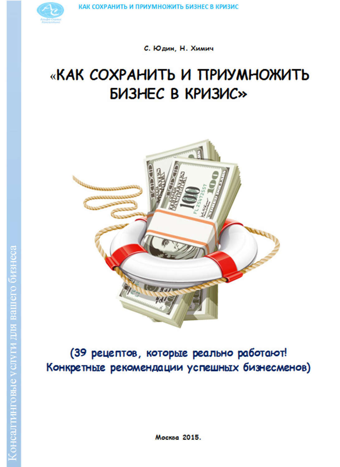 Сохранить и приумножить. Сохранить бизнес в кризис. Как сохранить бизнес. Как сохранить и приумножить бизнес в кризис книга. Как сохранить и приумножить ?.