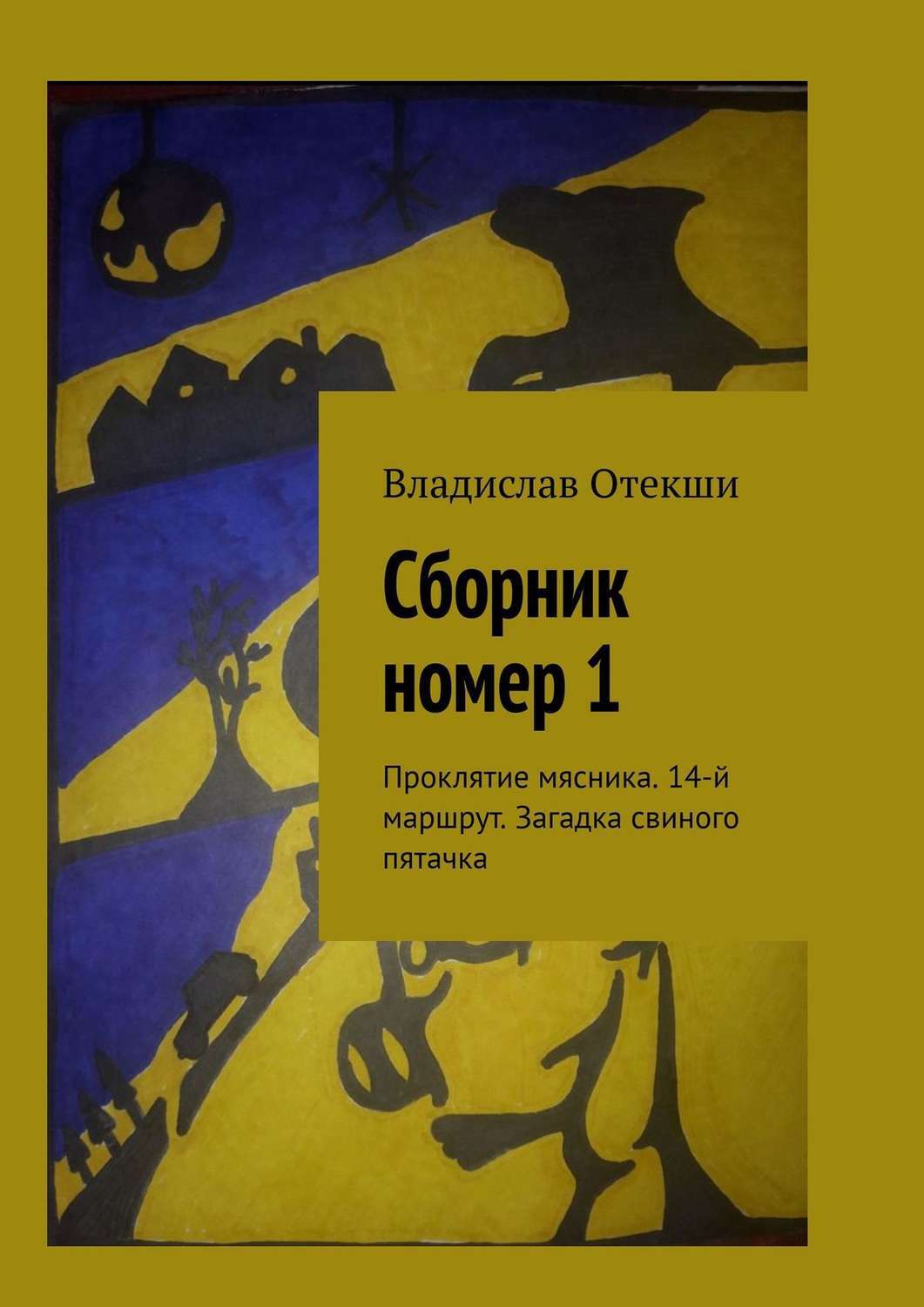 Сборник номер. Сборник номер 4. Загадка про маршрут. Сборник номер 13 1,3.