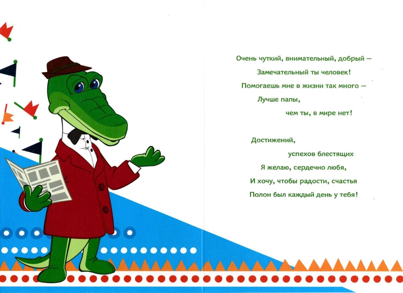 Песня крокодила гены про день рождения слушать