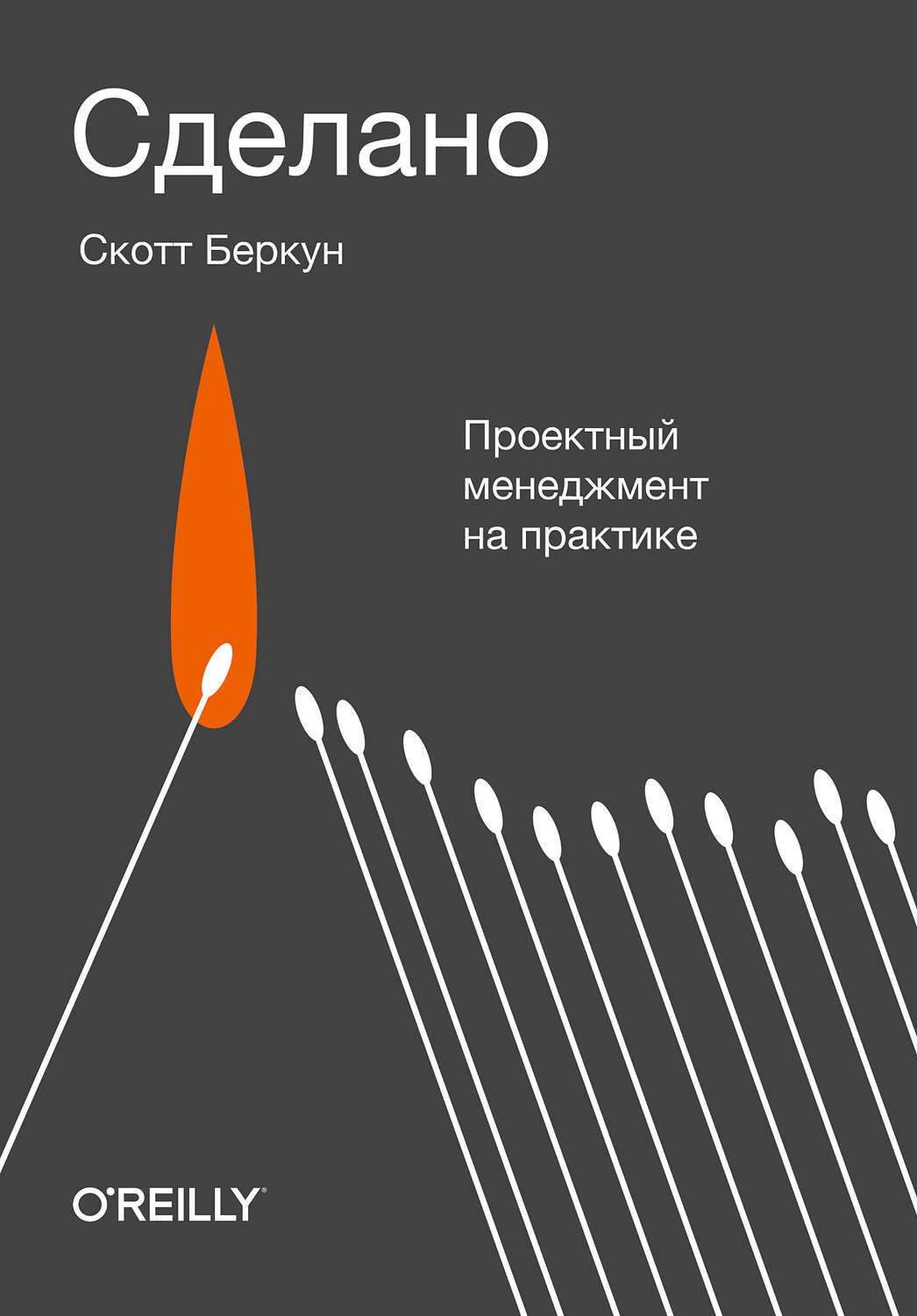 Управление проектами читать онлайн