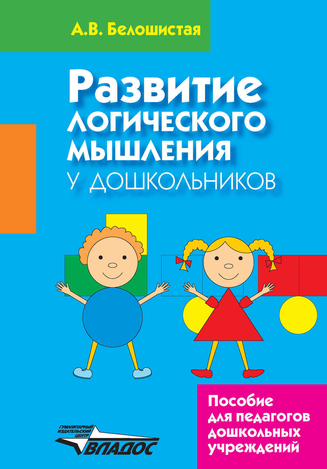 Развитие логического мышления посредством дидактических игр: найдено 88 изображе