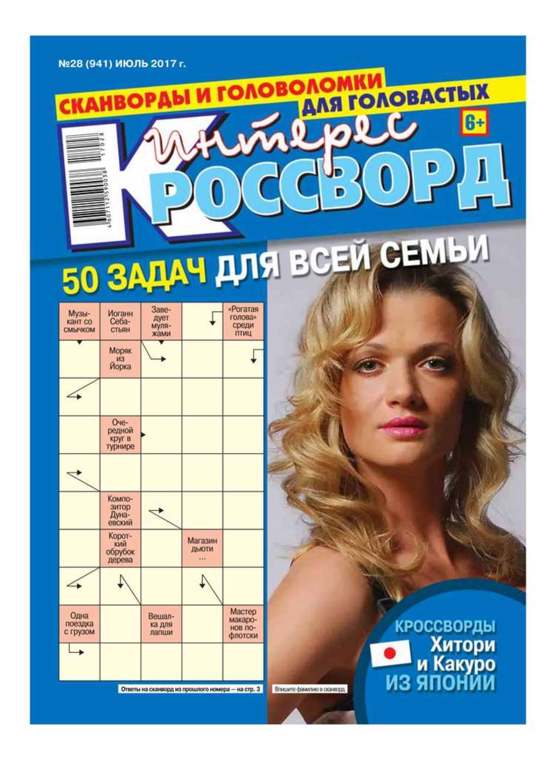 Сканворд 28. Сканворды. Книга "кроссворды". Интерес кроссворд. Кроссворд картинки.