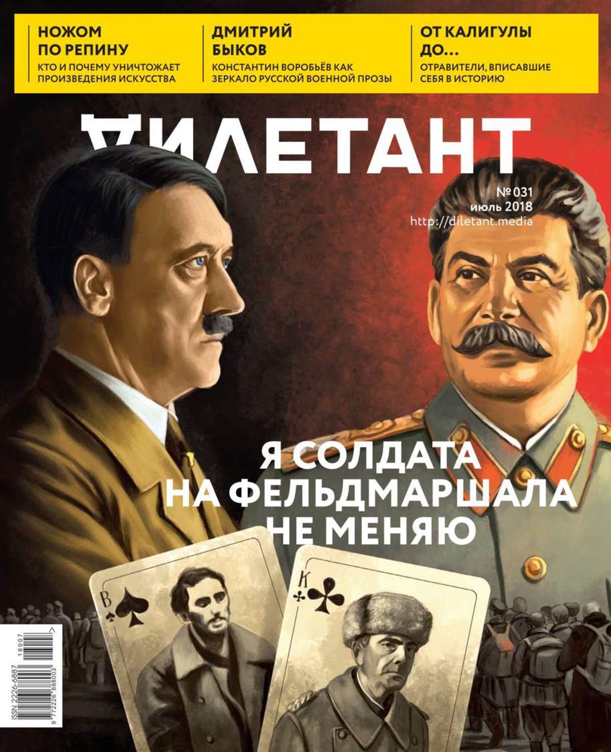 Журнал дилетант читать последний номер. Журнал дилетант. Обложка журнала дилетант. Исторический журнал дилетант. Журнал дилетант 2018.