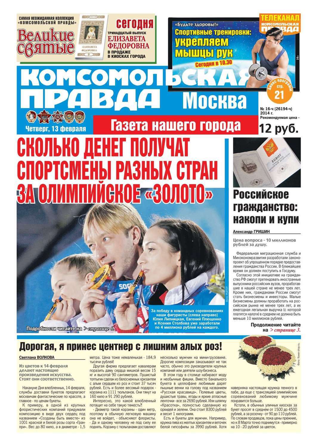 Комсомольская Правда Купить Книги