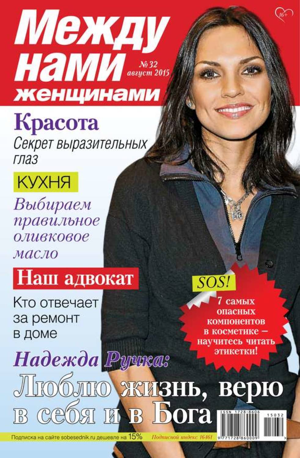 Женская газета. Между нами женщинами все. Между нами женщинами все. Между нами женщинами все. Журнал с толстыми.