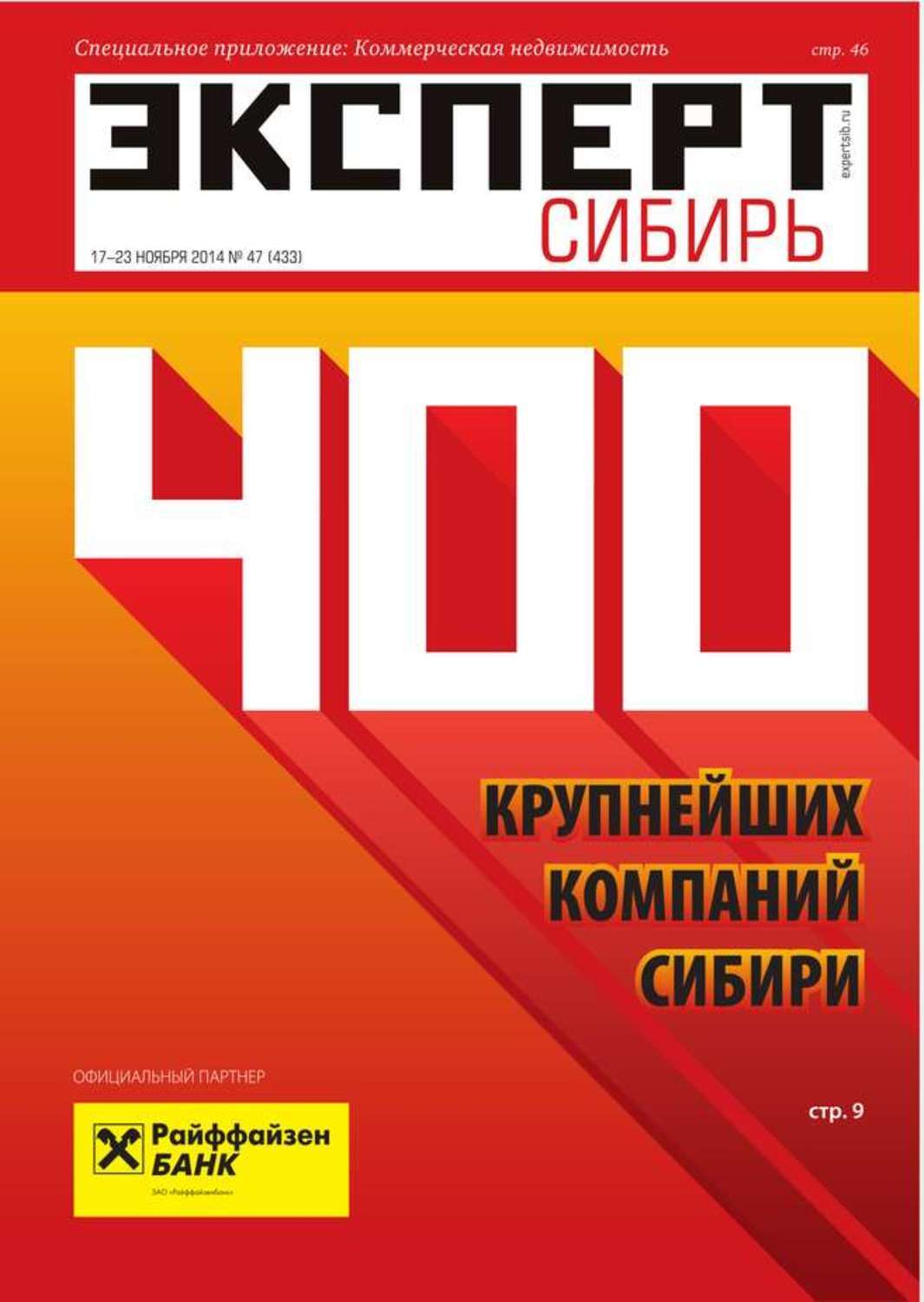 Редакция 2014. Эксперт Сибирь кредит. Эксперт Сибирь №23 (120).