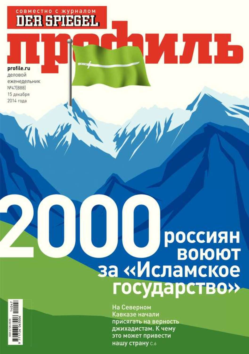 Редакция 2014. Журнал профиль 2000.