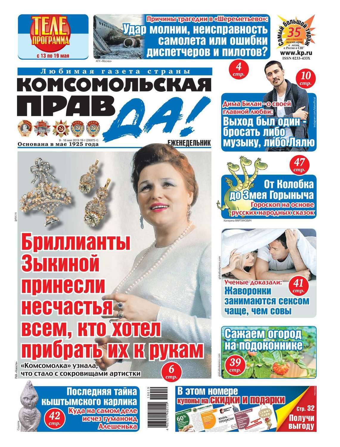 Кп толстушка последний номер читать. Issuu Комсомольская правда толстушка. Газета Комсомольская правда толстушка. Газета толстушка. Комсомольская правда толстушка свежий номер.