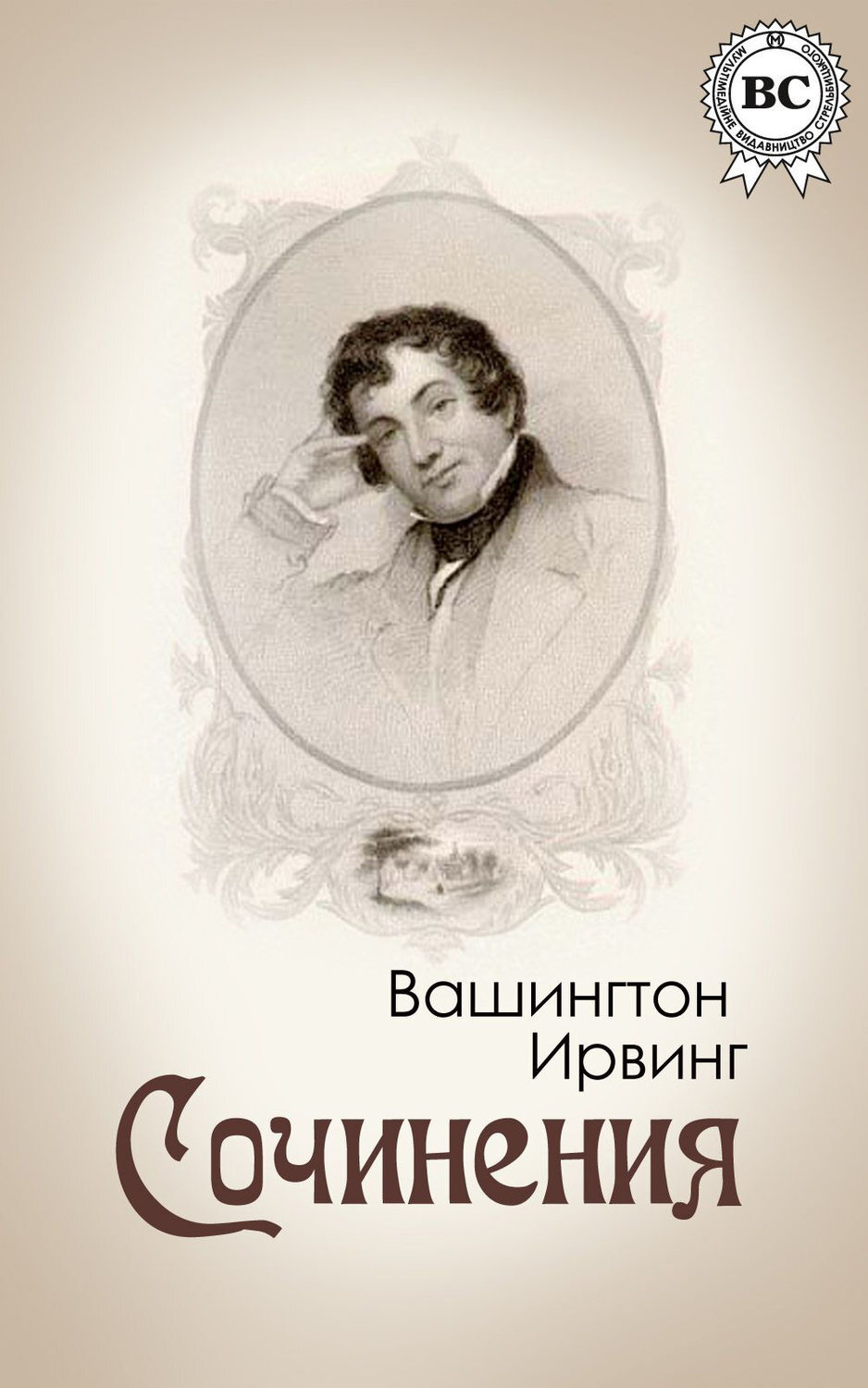 Книга эскизов ирвинг читать
