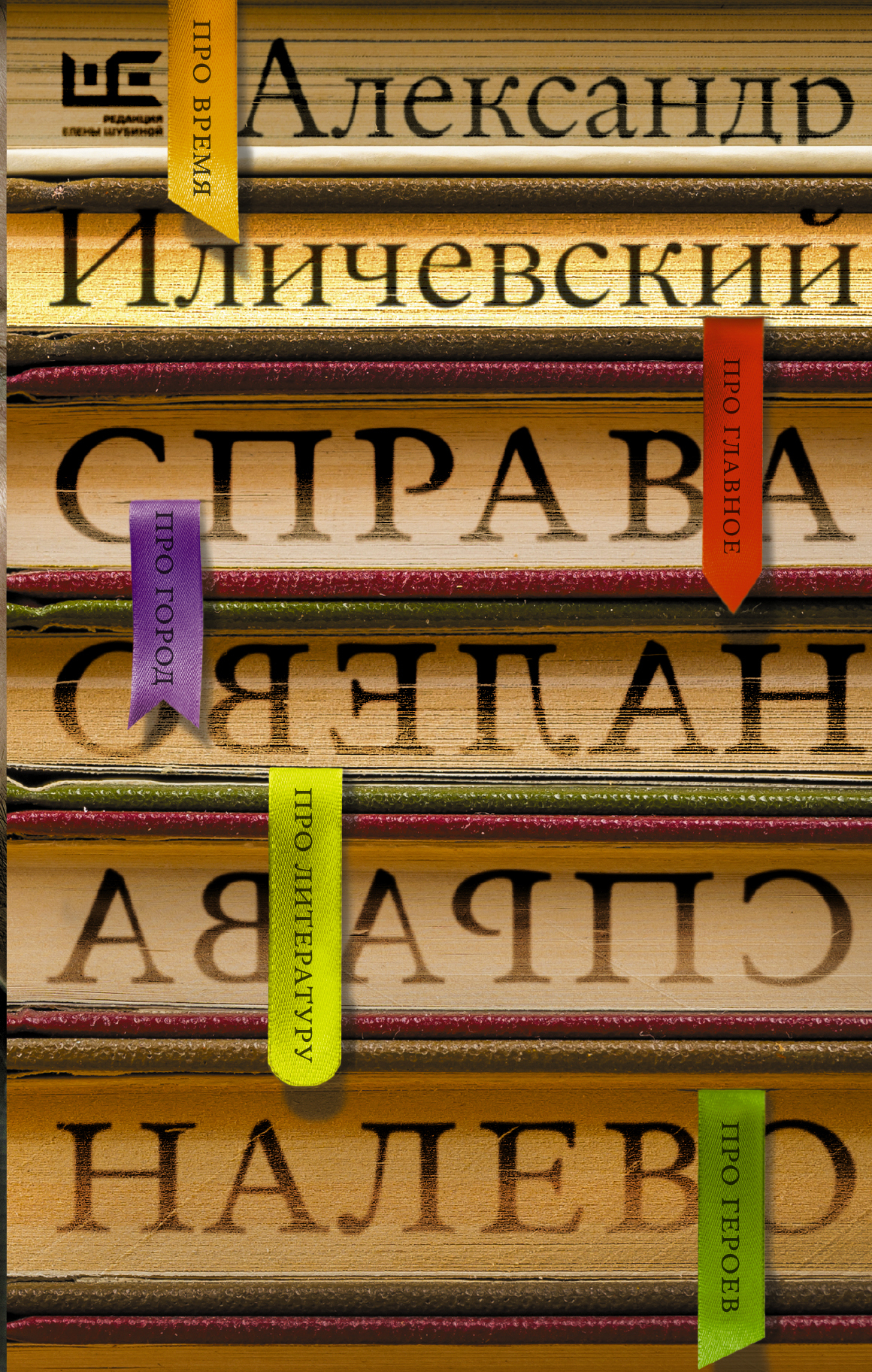 Книга справа. Иличевский книги. Александр Иличевский книги. Книга справа налево. Издательство книг.