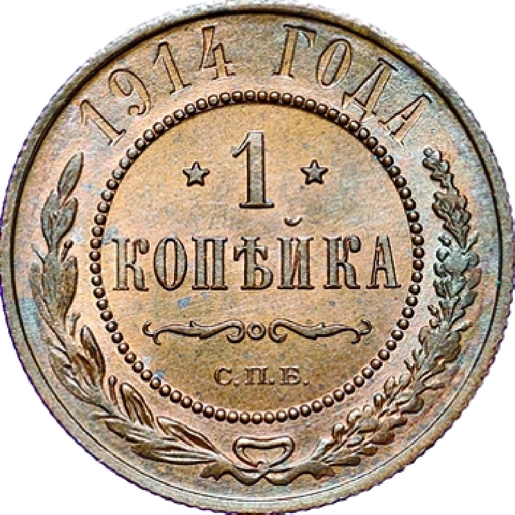Спб монета интернет. Монета 1914 года. Интернет магазин монет в СПБ. Монеты с Peter 1.