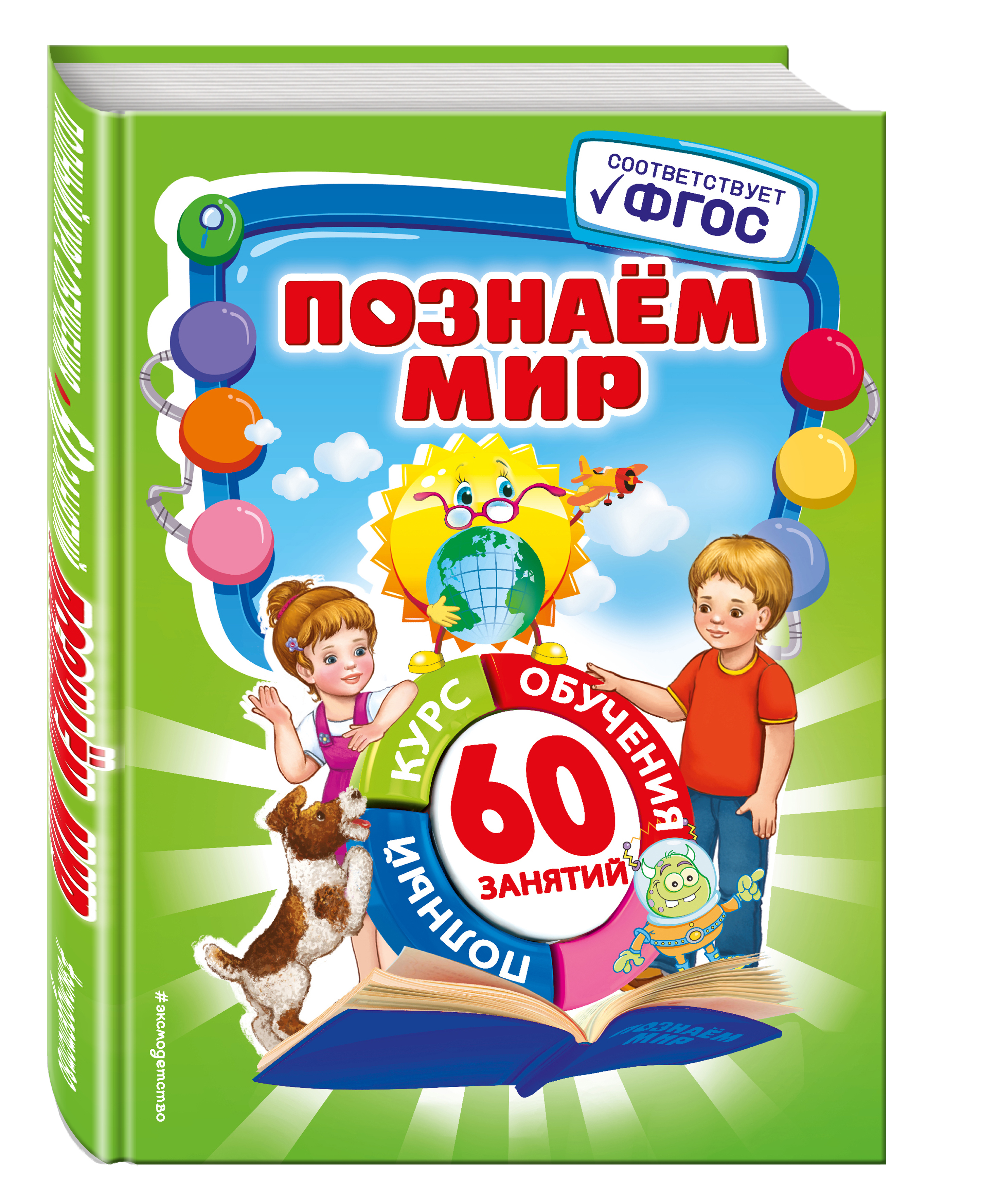 То что не познаем мы. Познаю мир. познаем мир с книгой. мы познаем мир.