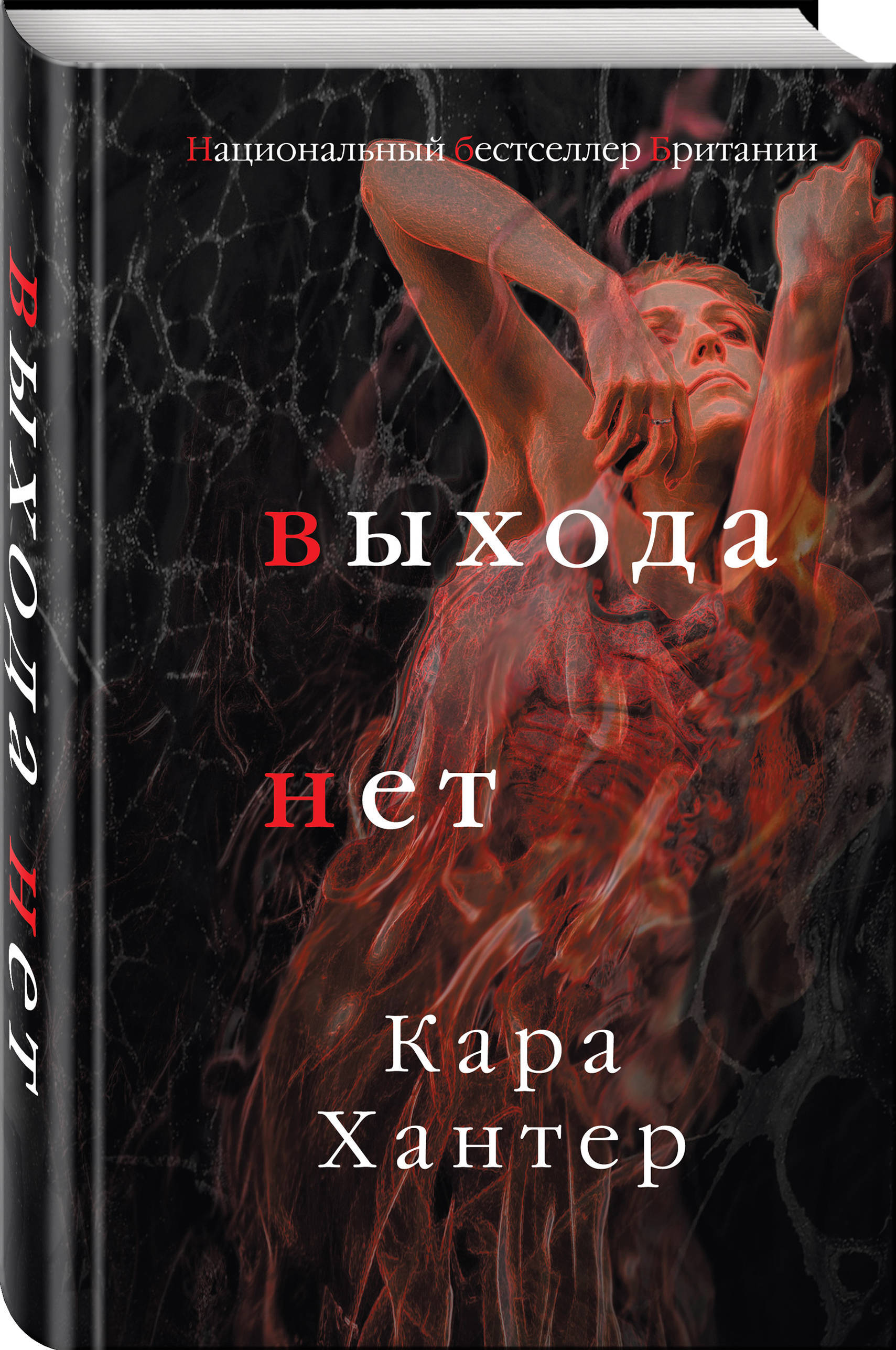Выхода нет ( хантер кара ). Выхода нет книга. Дом теней книга дэн поблоки. Выхода нет ( хантер кара ). "выхода нет".