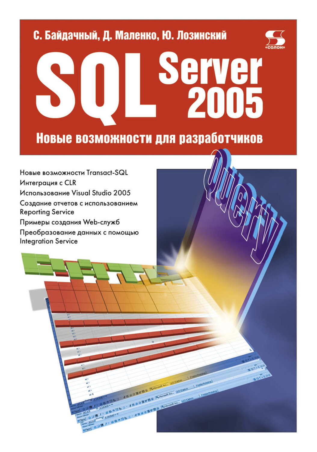 Server 2005. SQL книга. 2005 Год чего.