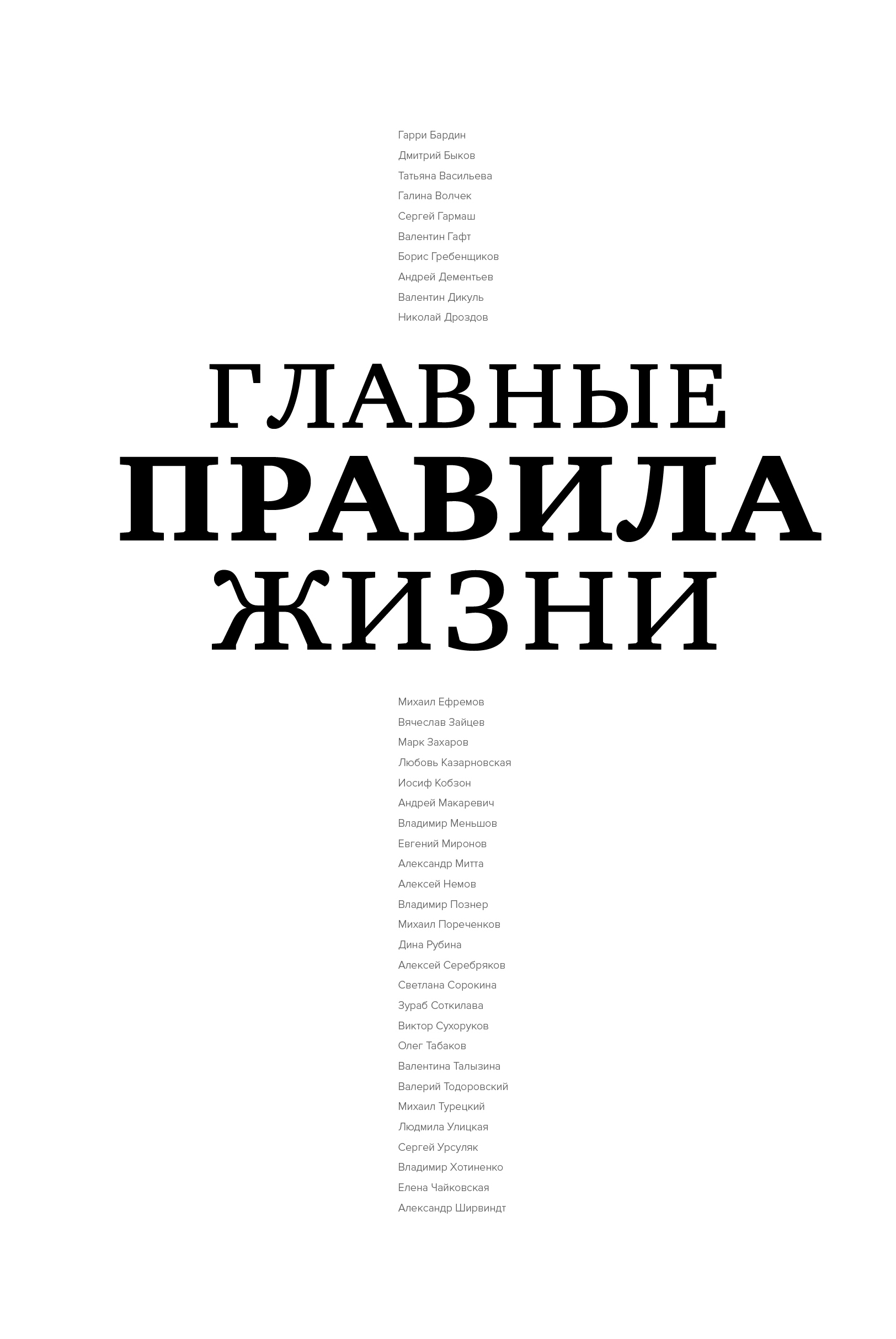 Правила жизни фото Главные правила жизни Машкова Диана Владимировна - купить с доставкой по выгодны