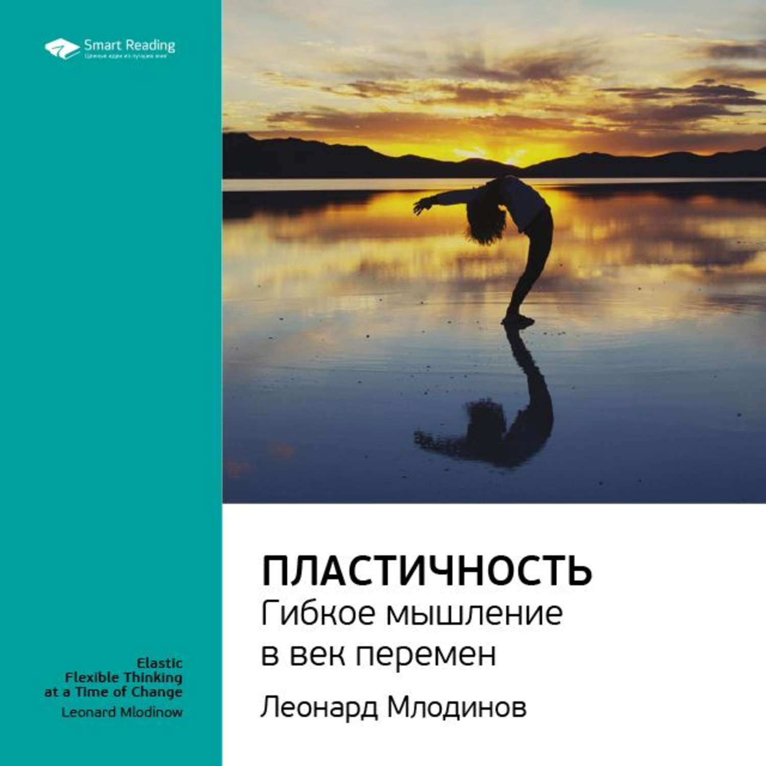 Доброе утро монстр книга. Гибкое мышление. книга гибкость мышления. эластичность гибкое мышление в эпоху перемен pdf.