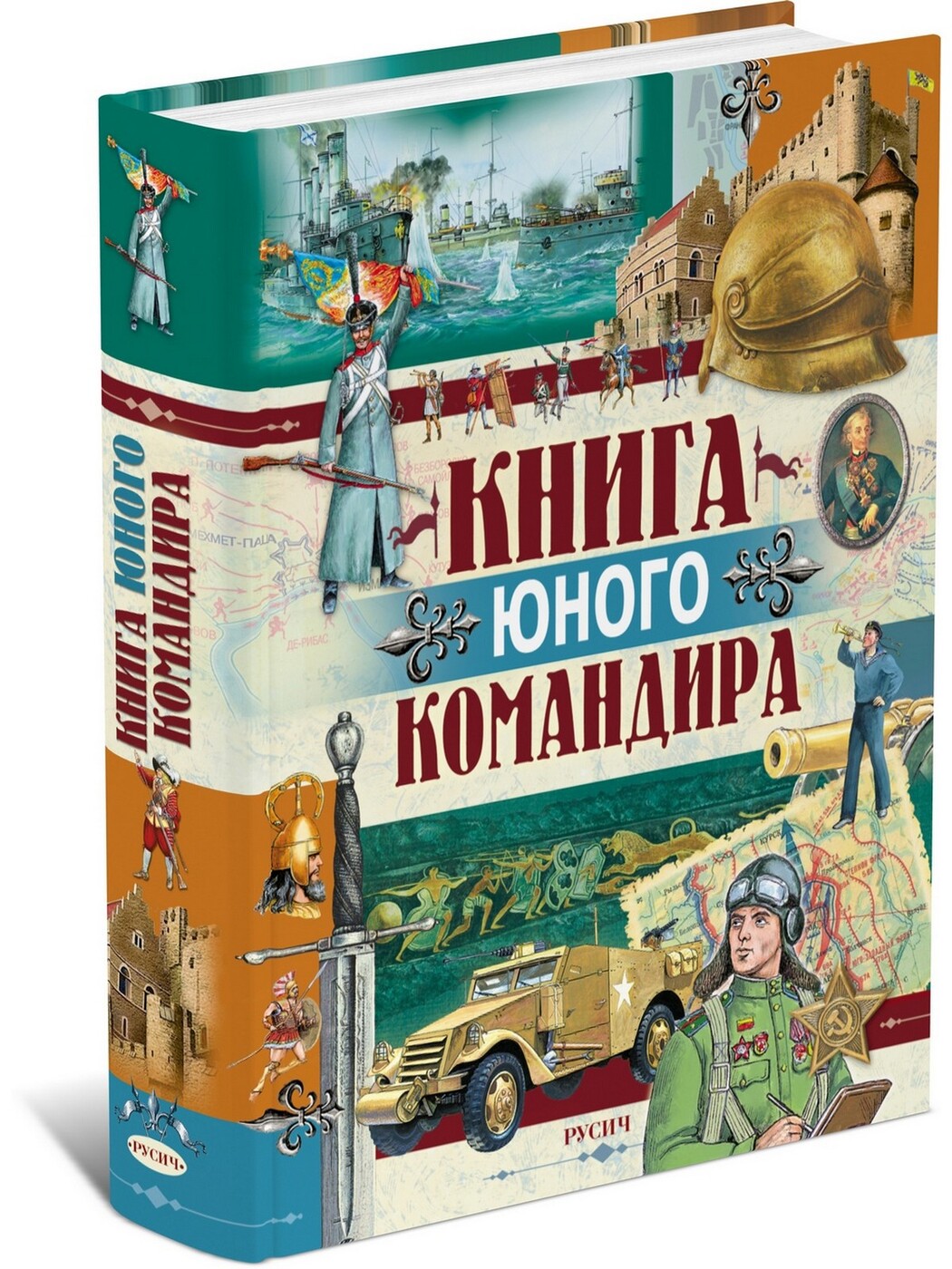 Книга юного командира | Иванов Ю.