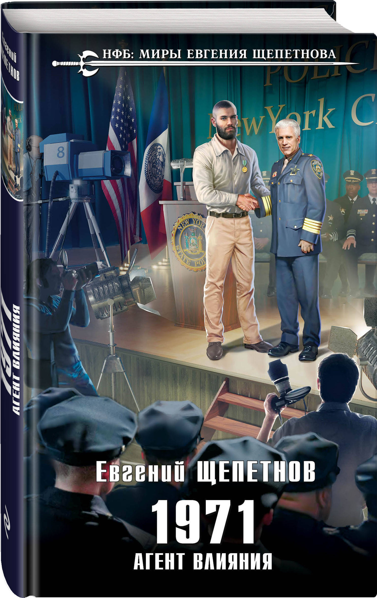 Агент влияния. Евгений Щепетнов Михаил Карпов 1971. Агент влияния. Щепетнов Евгений - Михаил Карпов 4, 1971. Агент влияния. Евгений Щепетнов 1971 агент влияния. Михаил Карпов агент влияния.