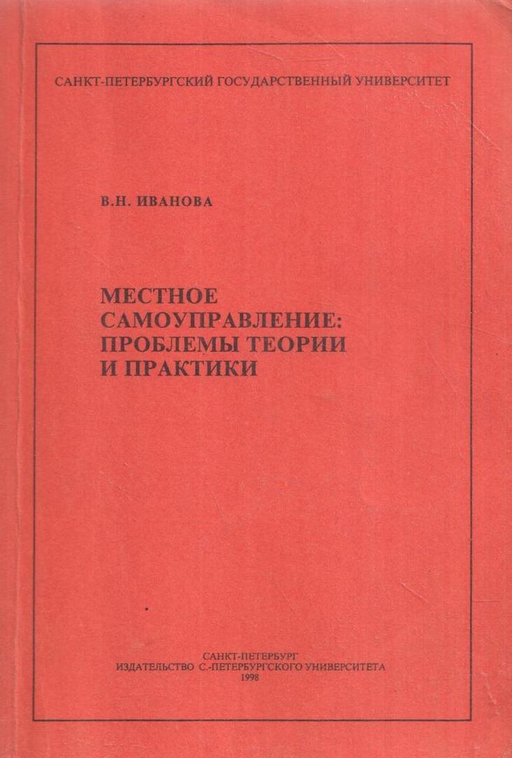 Местная анестезия в стоматологии книга. Местная книга. Местная книга. Местные анестетики книга. Карпищенко оториноларингология.