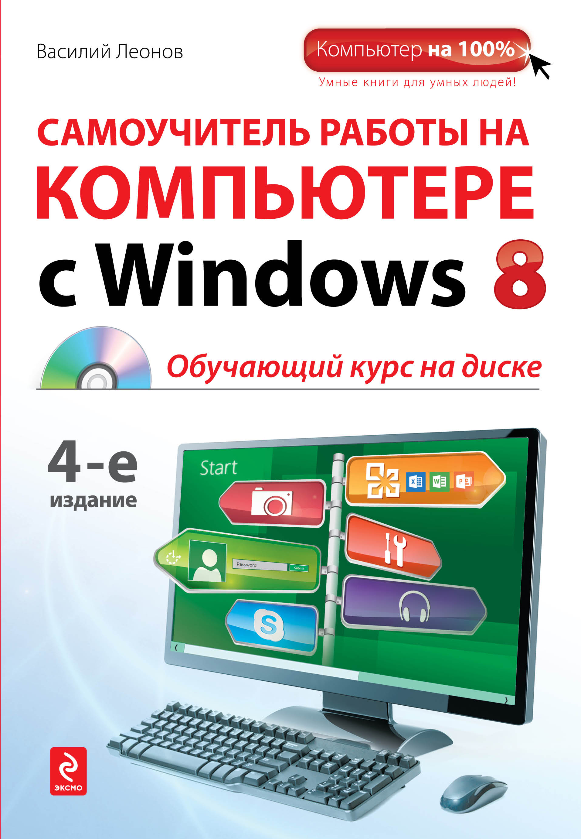 Книги по php. Самоучитель книги. Е н френкель неорганическая химия самоучитель. Самоучитель работы на компьютере. Самоучитель книги.